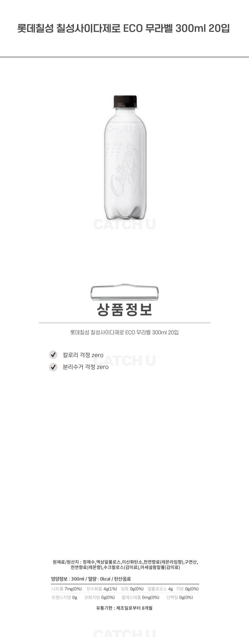 롯데 칠성 칠성사이다제로 ECO 무라벨 300ml 20펫 상세 이미지 1