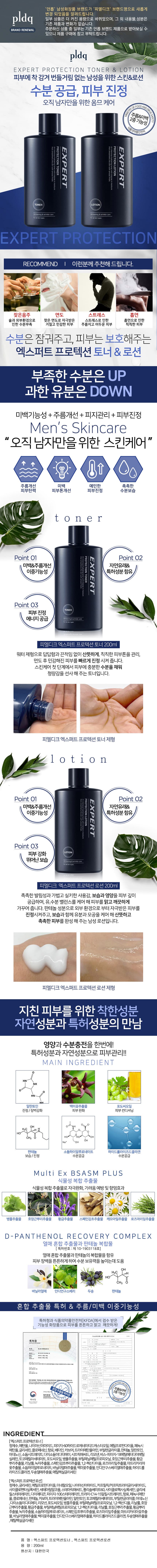 피엘디크 엑스퍼트 프로텍션 스킨케어 200ml 벌크포장 케이스없음 상세 이미지 1