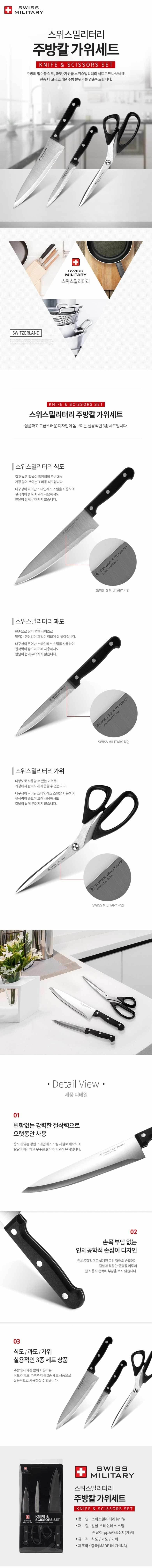 스위스밀리터리 칼3종세트 상세 이미지 1
