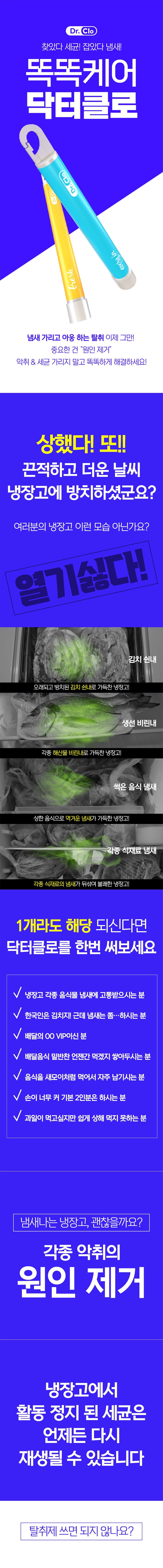 닥터클로 (Dr.Clo) 살균탈취스틱 4ml 상세 이미지 1