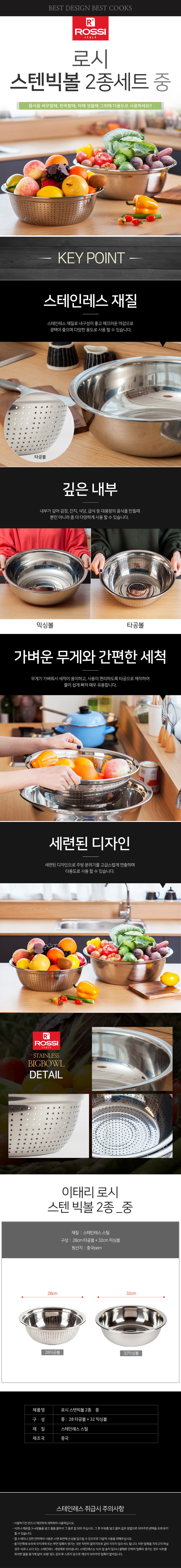 로시 스텐빅볼2종 중_타공볼28cm+믹싱볼32cm 상세 이미지 1