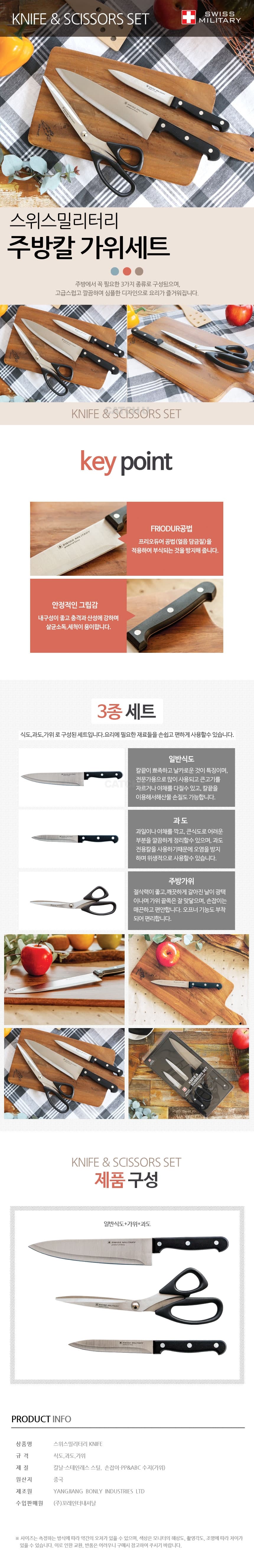 스위스밀리터리 칼세트 3종 상세 이미지 1