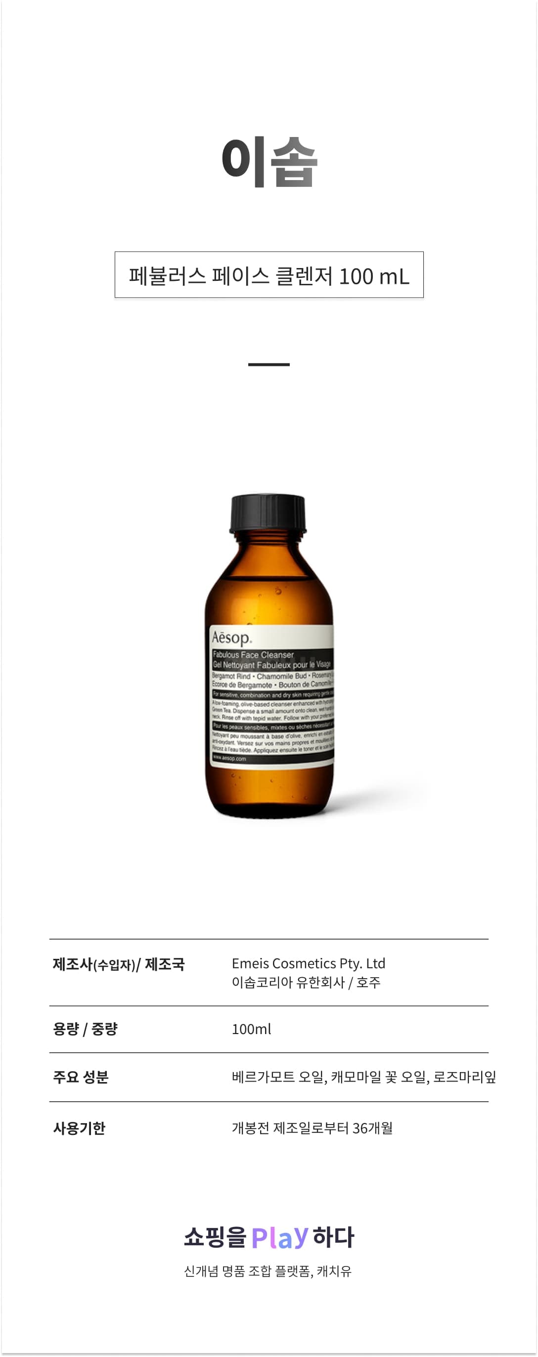 이솝 페뷸러스 페이스 클렌저 100 mL 상세 이미지 1