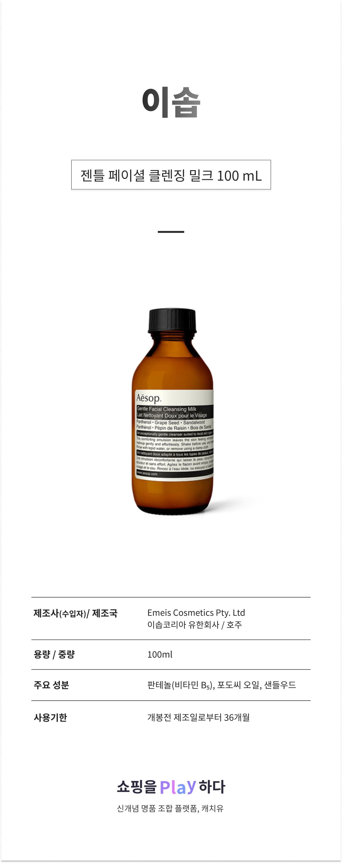 이솝 젠틀 페이셜 클렌징 밀크  100 mL 상세 이미지 1