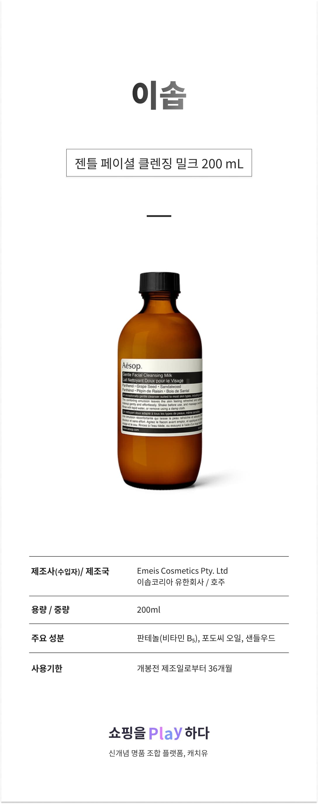 이솝 젠틀 페이셜 클렌징 밀크  200 mL 상세 이미지 1