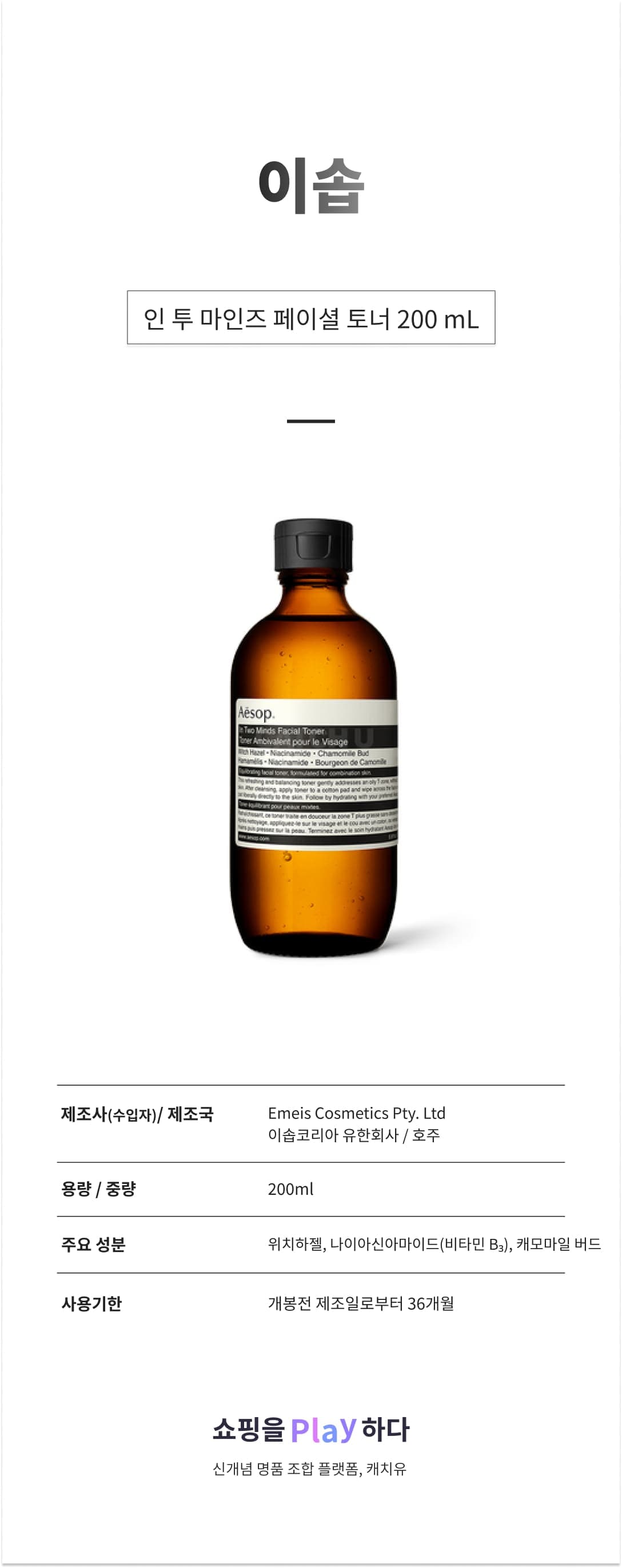 이솝 인 투 마인즈 페이셜 토너 200 mL 상세 이미지 1