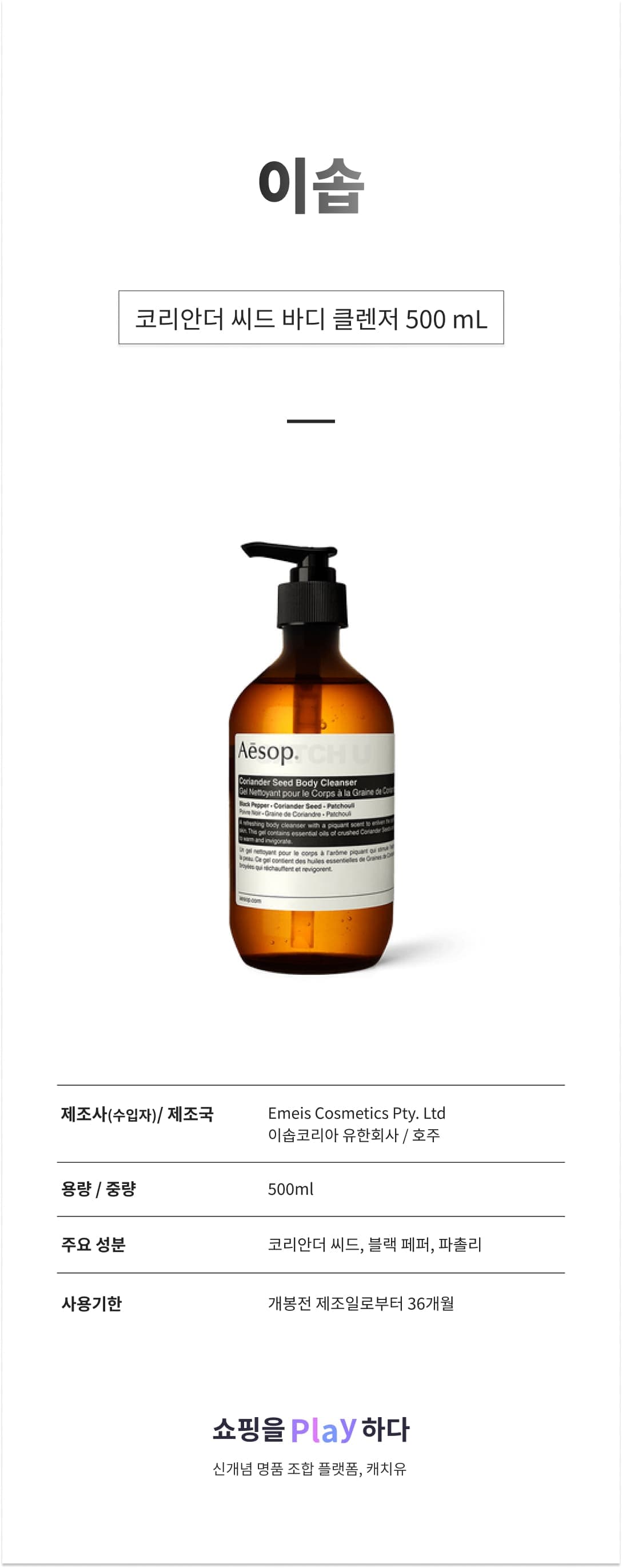 이솝 코리안더 씨드 바디 클렌저 500 mL 상세 이미지 1