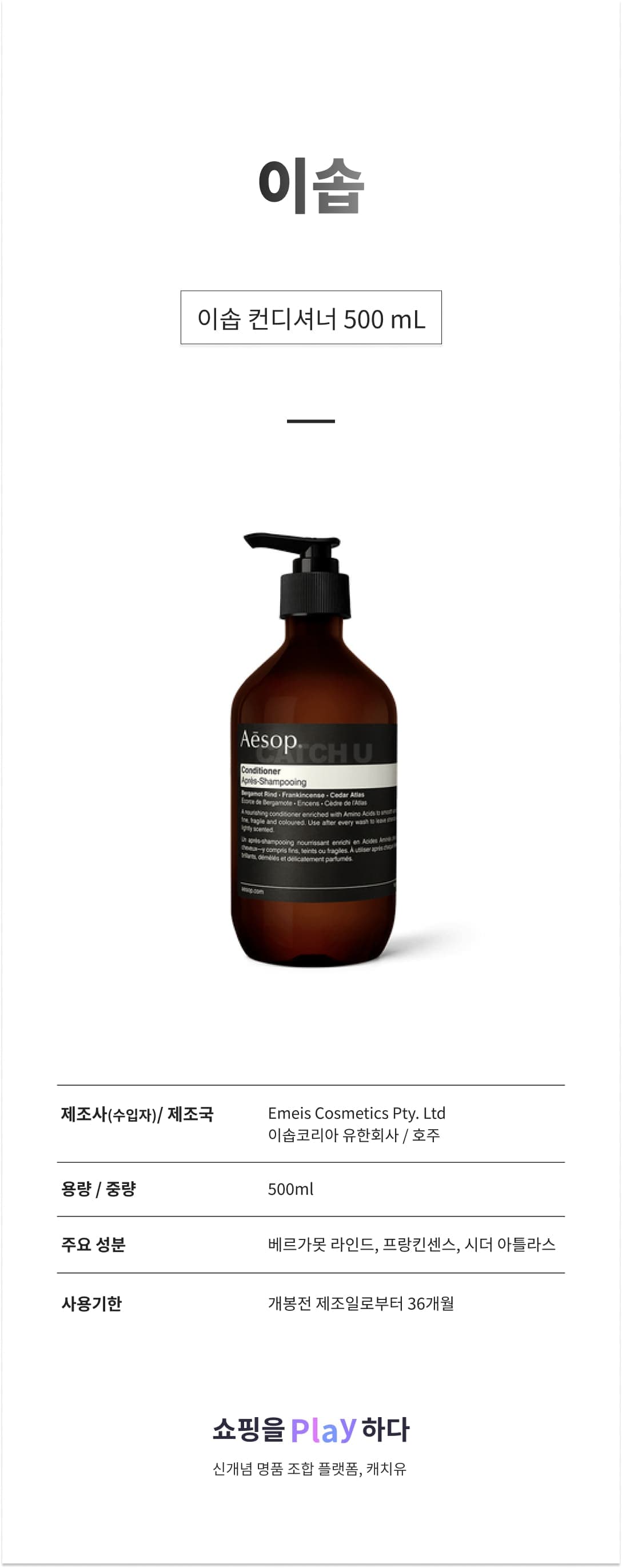 이솝 컨디셔너 500 mL 상세 이미지 1