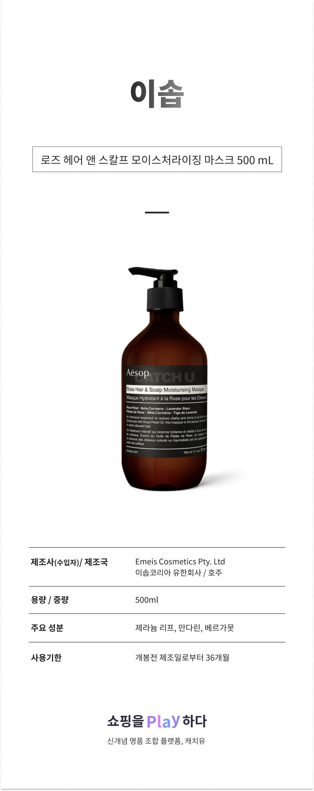 이솝 로즈 헤어 앤 스칼프 모이스처라이징 마스크 500 mL 상세 이미지 1