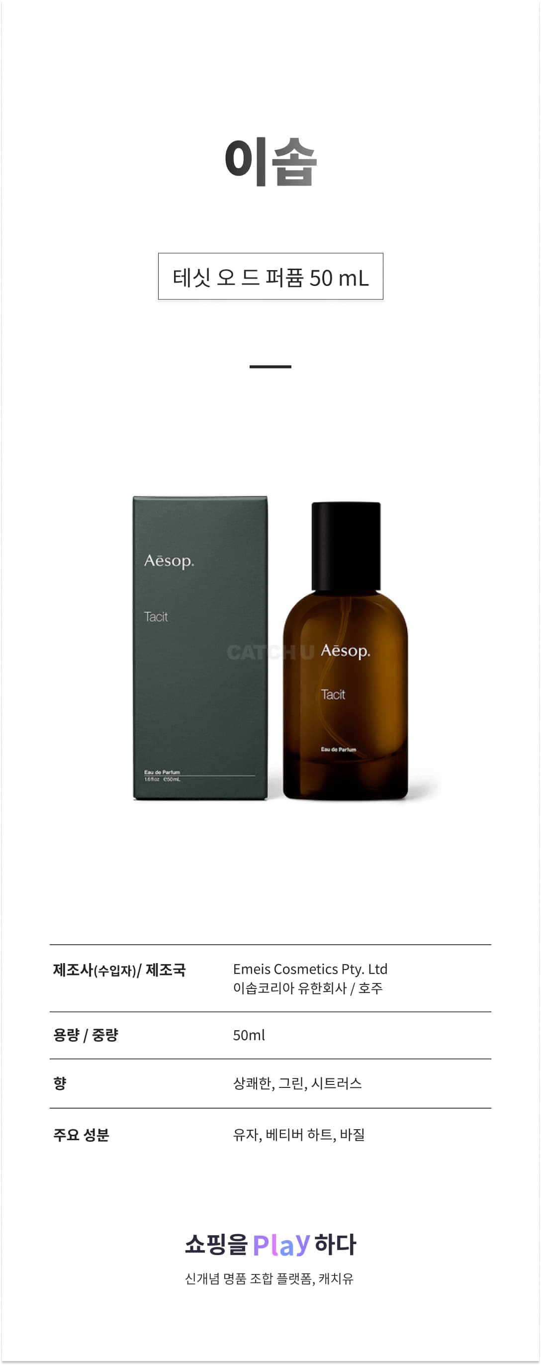 이솝 테싯 오 드 퍼퓸 50 mL 상세 이미지 1