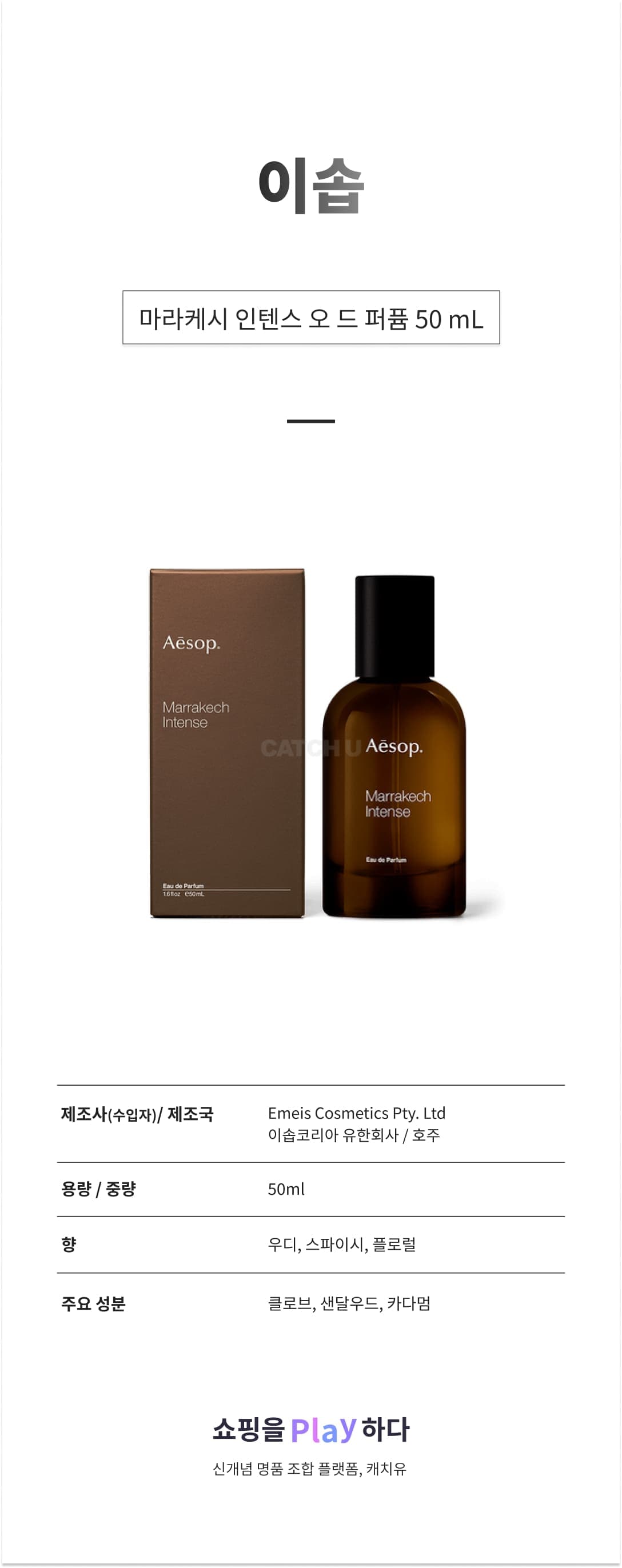 이솝 마라케시 인텐스 오 드 퍼퓸 50 mL 상세 이미지 1