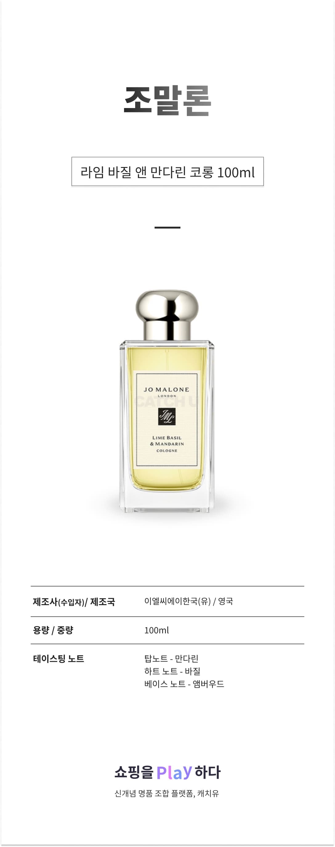 조말론 라임 바질 앤 만다린 코롱 100ml 상세 이미지 1