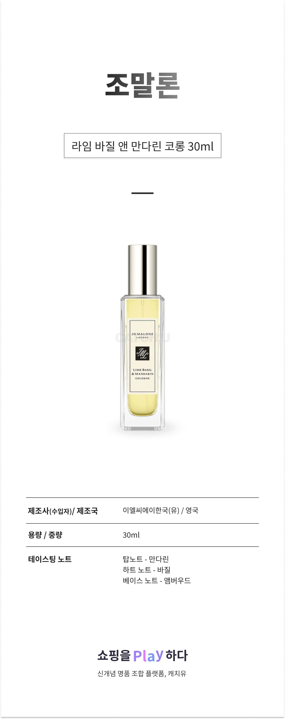 조말론 라임 바질 앤 만다린 코롱 30ml 상세 이미지 1