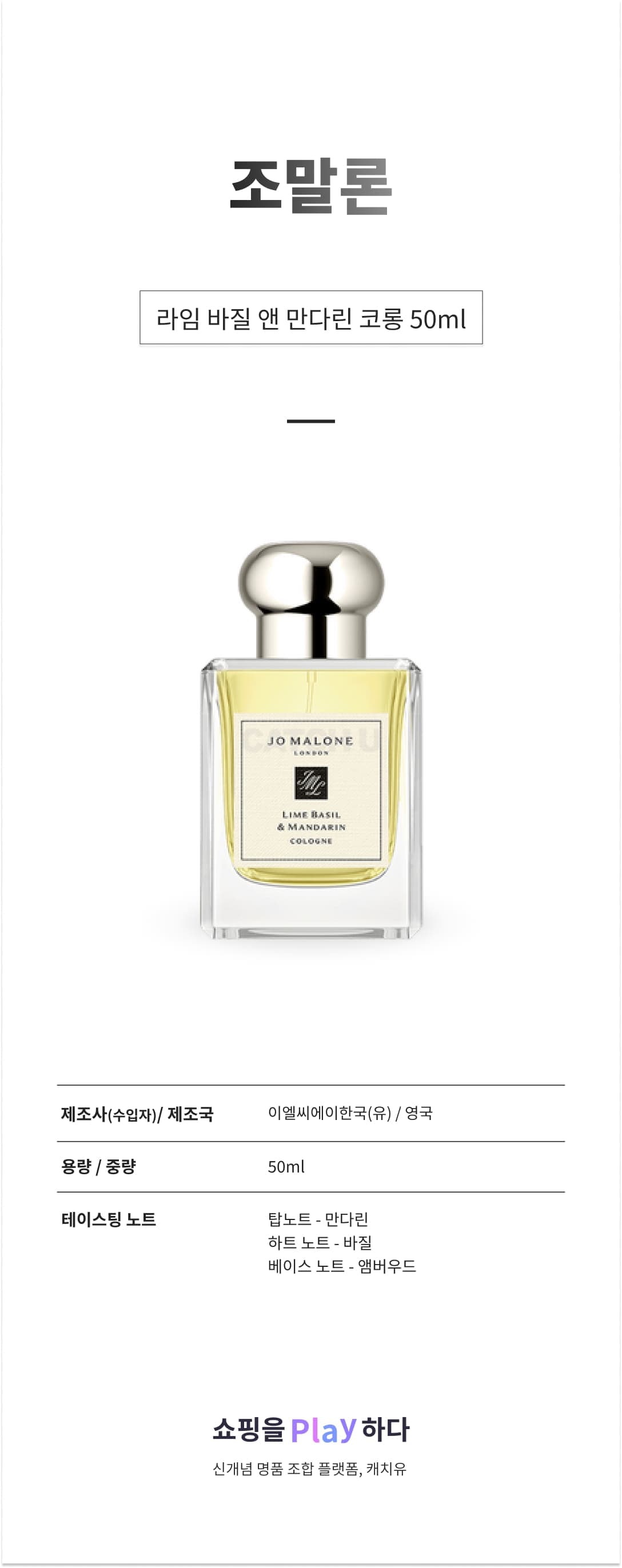 조말론 라임 바질 앤 만다린 코롱 50ml 상세 이미지 1