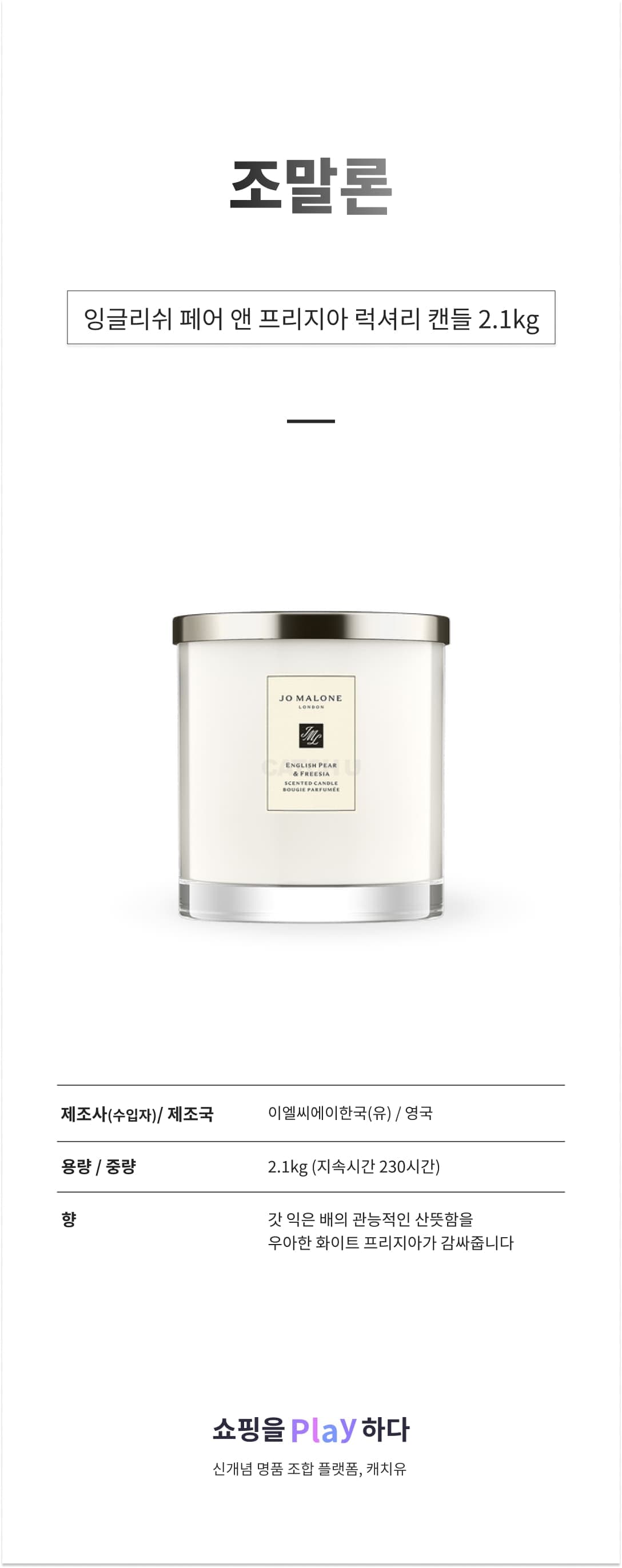 조말론 잉글리쉬 페어 앤 프리지아 럭셔리 캔들 2.1kg 상세 이미지 1