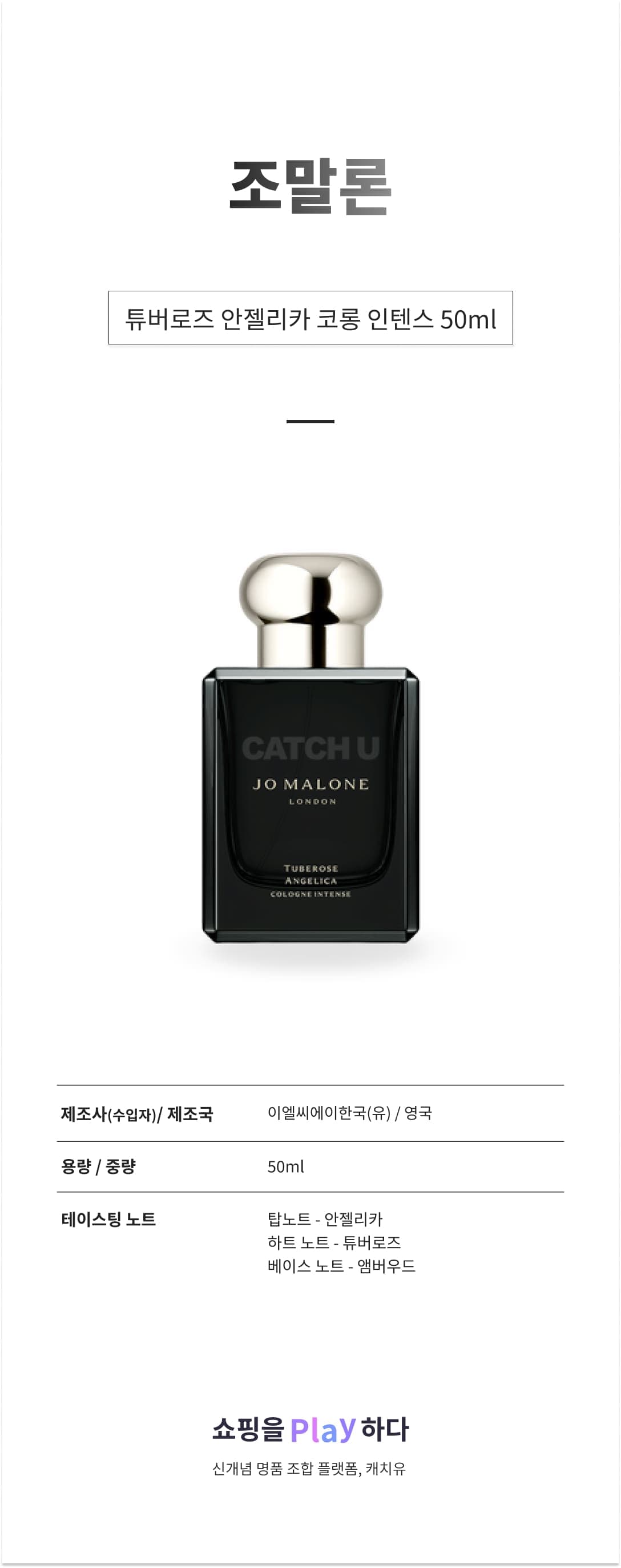 조말론 튜버로즈 안젤리카 코롱 인텐스 50ml 상세 이미지 1