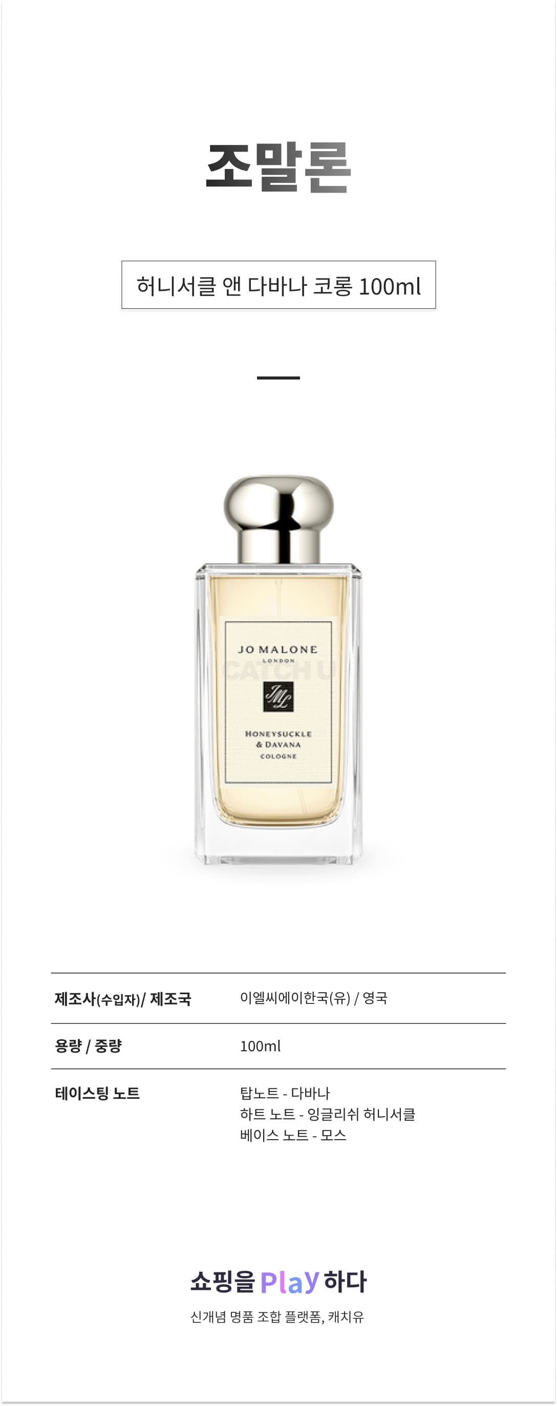 조말론 허니서클 앤 다바나 코롱 100ml 상세 이미지 1