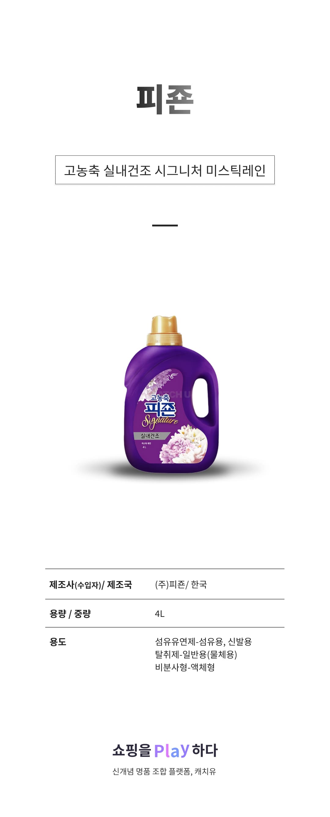 피죤 고농축 실내건조 시그니처 미스틱레인 본품, 4L, 1개 상세 이미지 1
