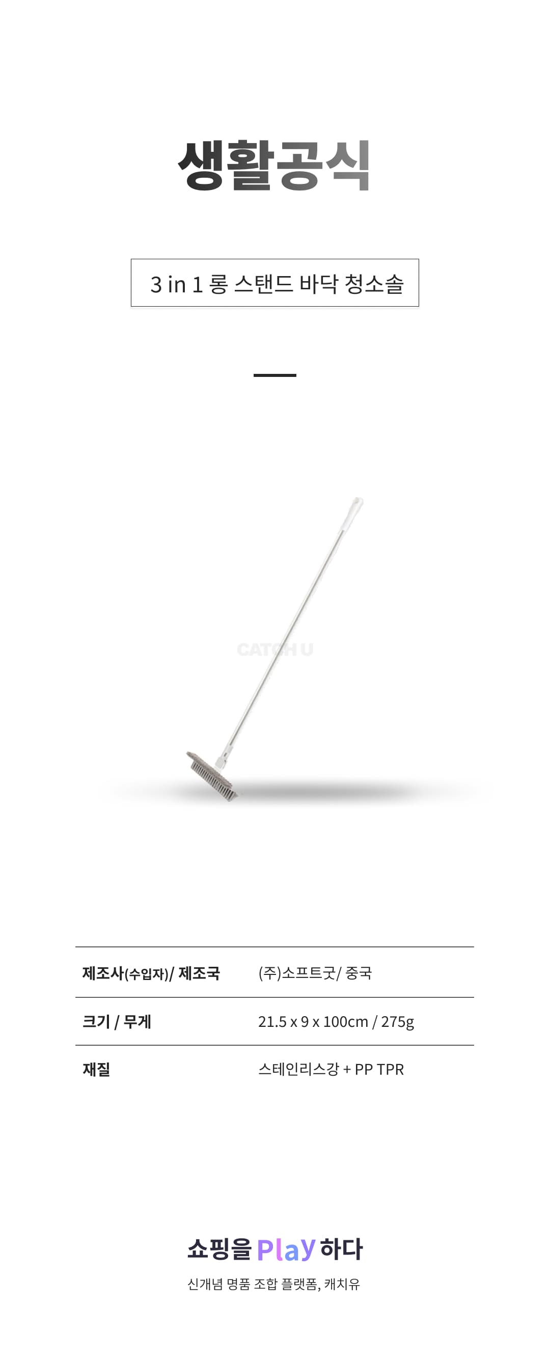 생활공식 3 in 1 롱 스탠드 바닥 청소솔 상세 이미지 1