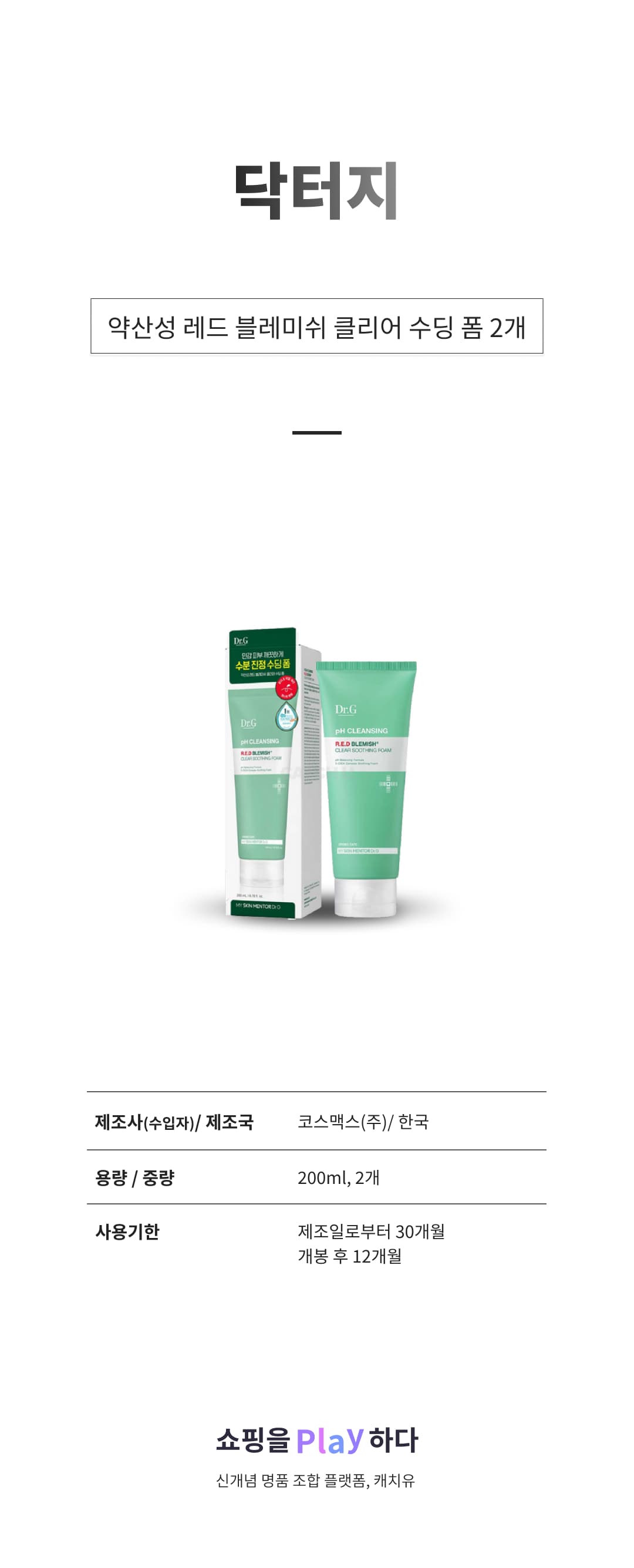 닥터지 약산성 레드 블레미쉬 클리어 수딩 폼, 200ml, 2개 상세 이미지 1