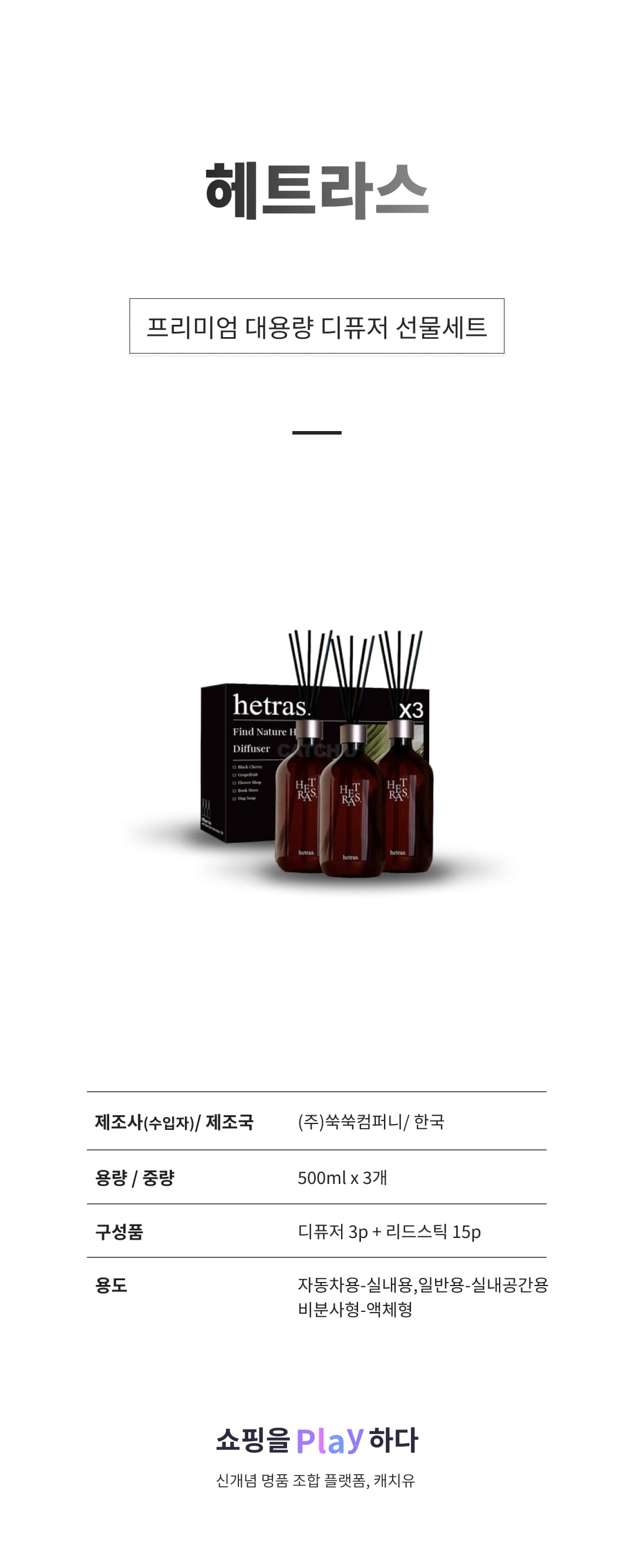 헤트라스 프리미엄 대용량 디퓨저 선물세트 상세 이미지 1
