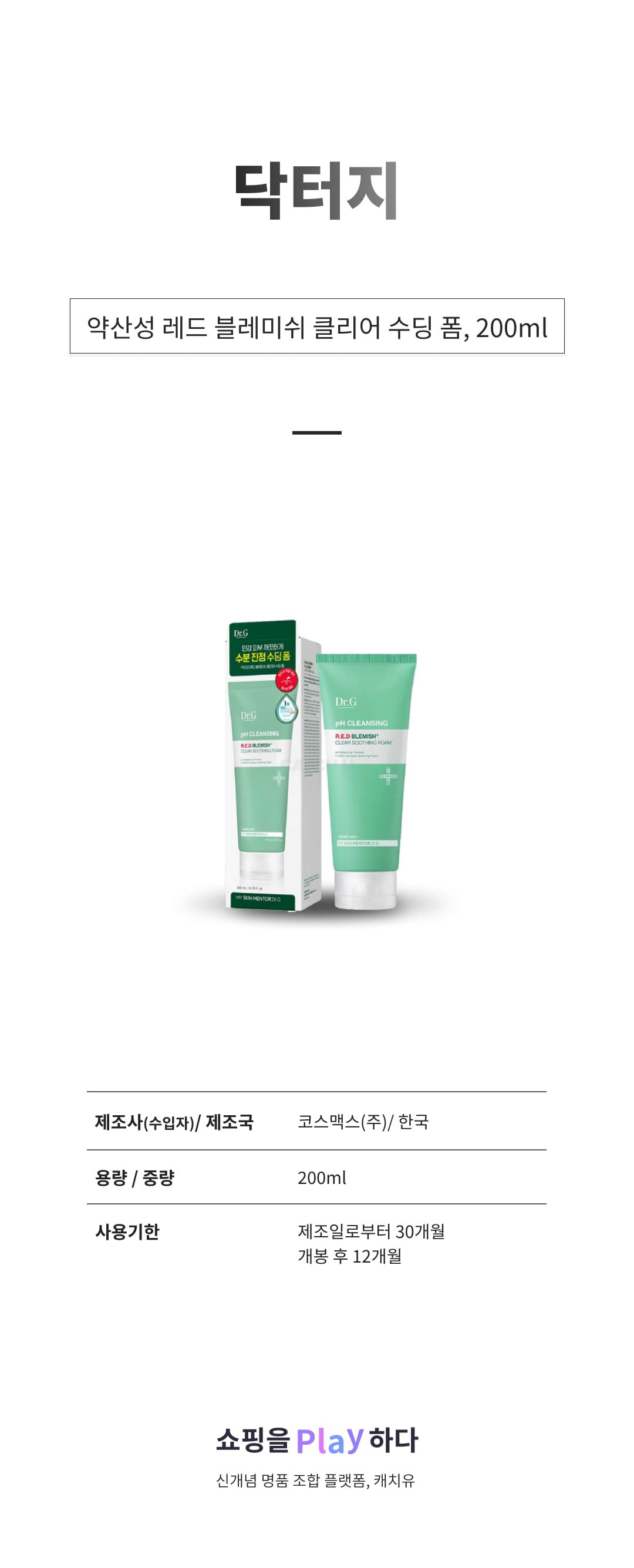 닥터지 약산성 레드 블레미쉬 클리어 수딩 폼, 200ml, 1개 상세 이미지 1