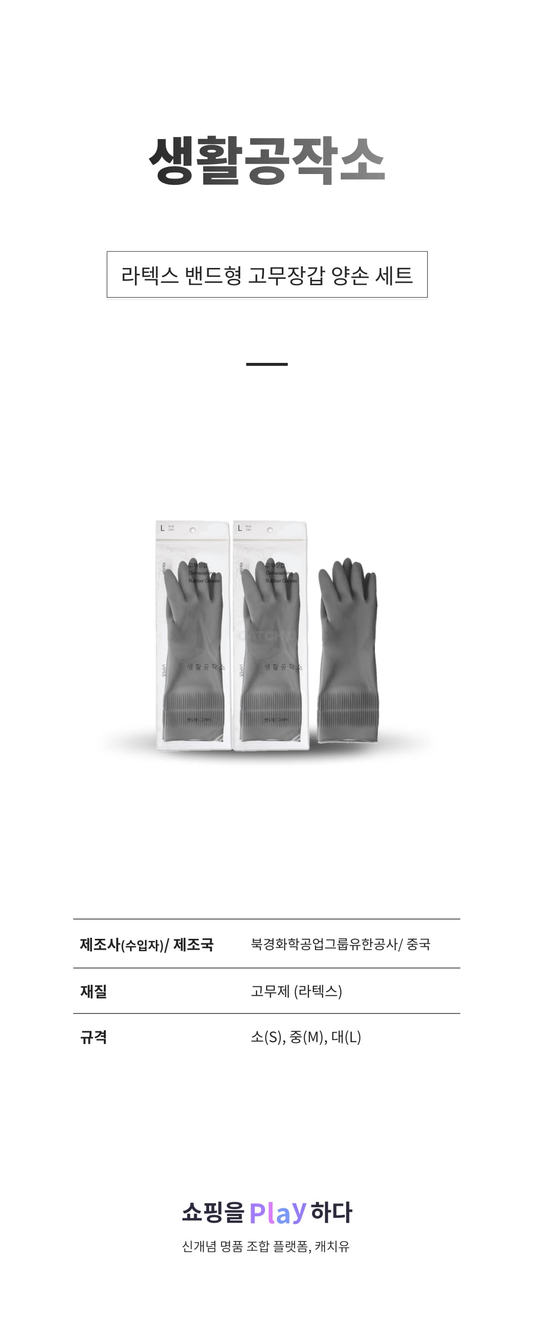 생활공작소 라텍스 밴드형 고무장갑 양손 세트 상세 이미지 1
