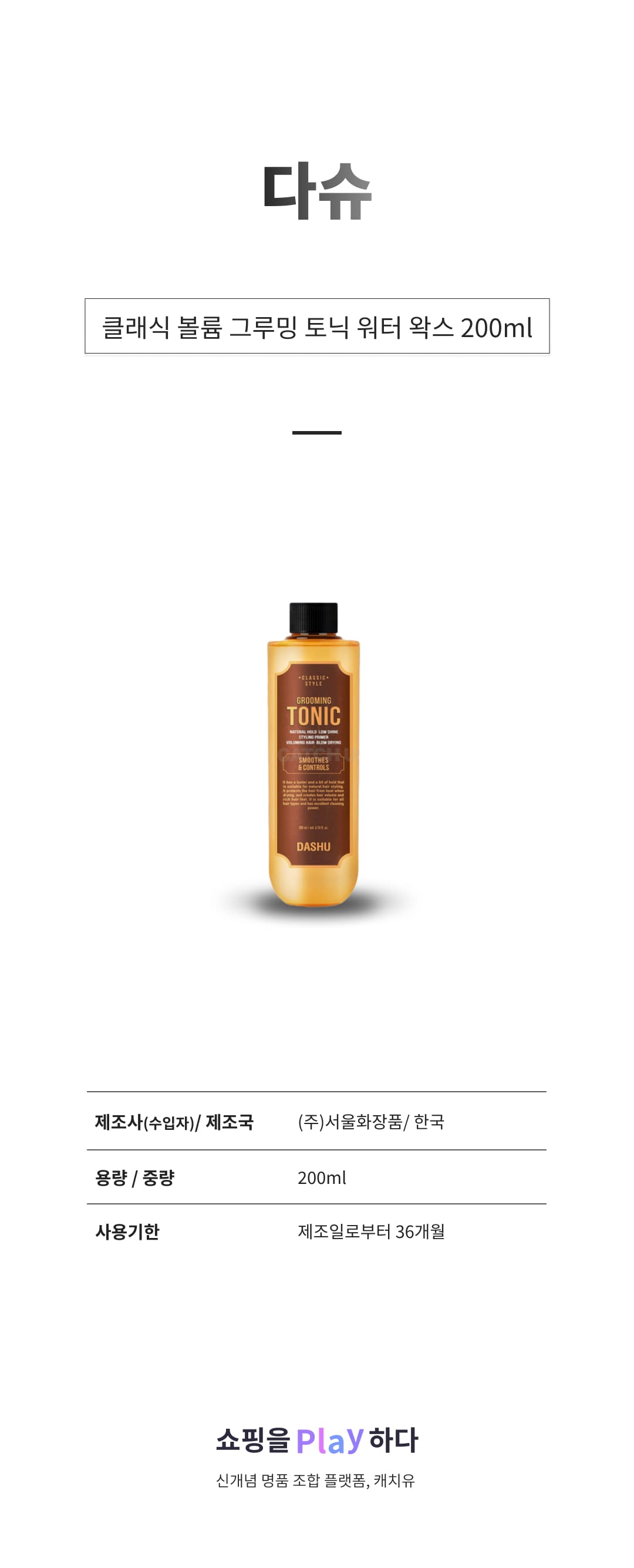 다슈 클래식 볼륨 그루밍 토닉 워터 왁스, 200ml, 1개 상세 이미지 1