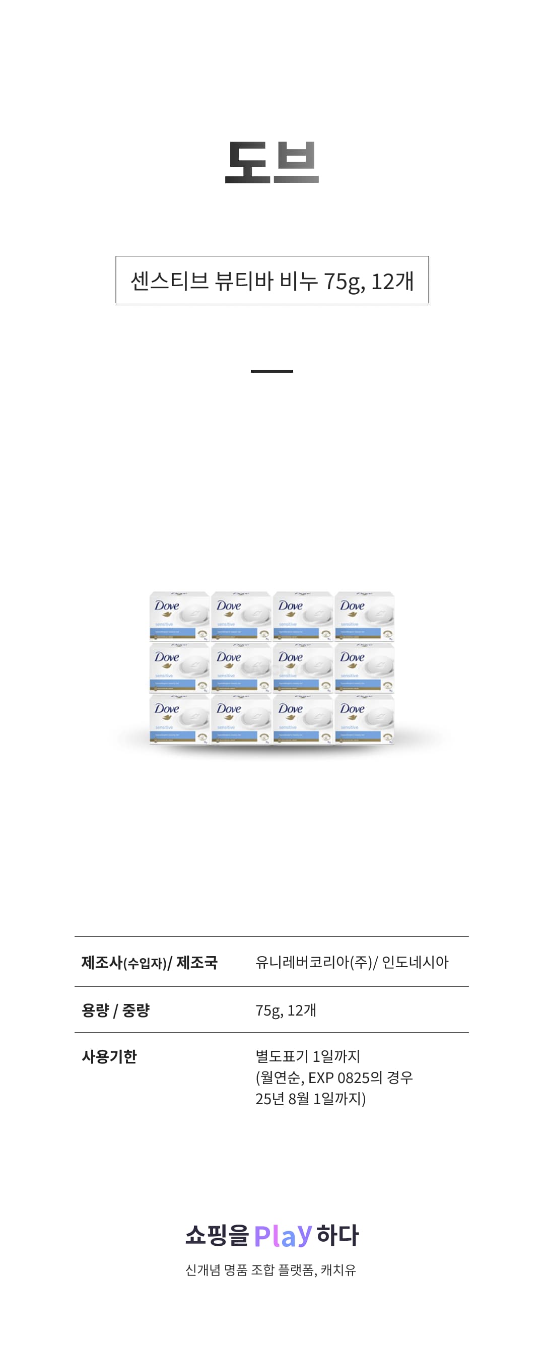 도브 센스티브 뷰티바 비누, 75g, 12개 상세 이미지 1