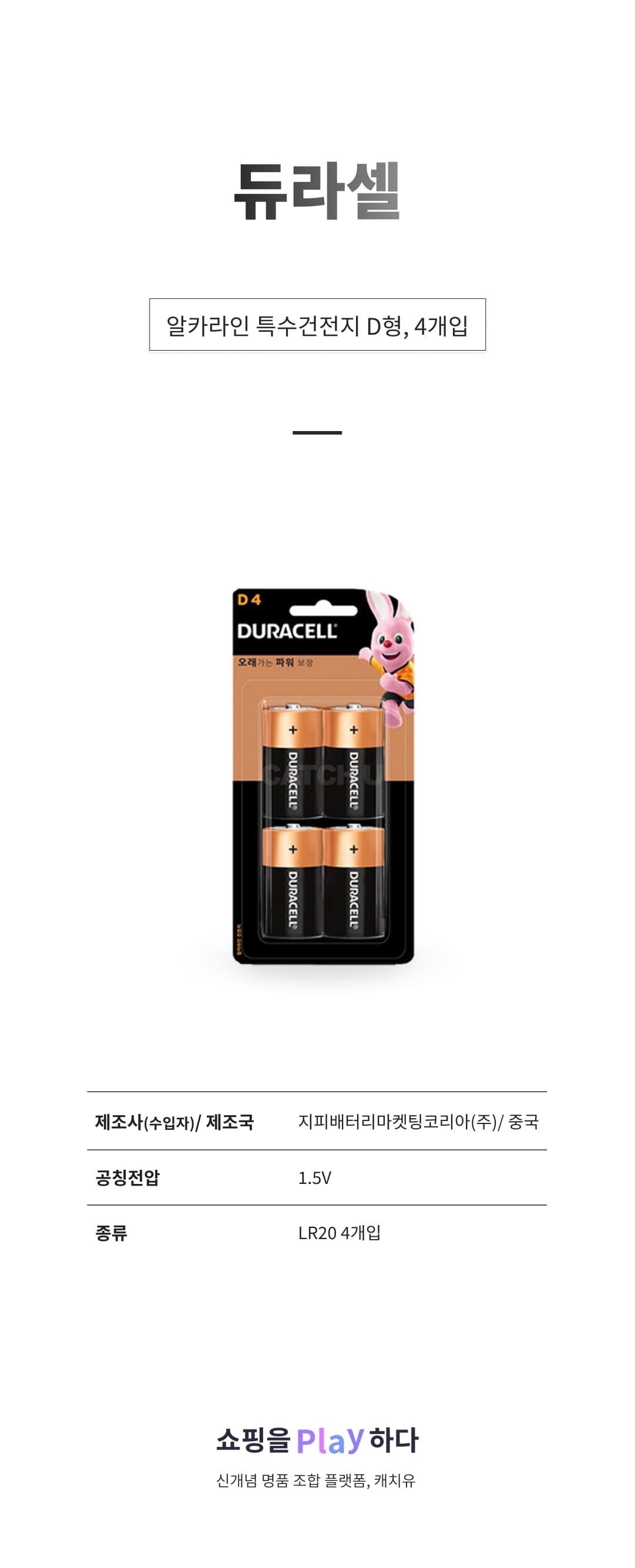 [캐치딜 전용] 듀라셀 알카라인 건전지 D, 4개입, 1개 상세 이미지 1