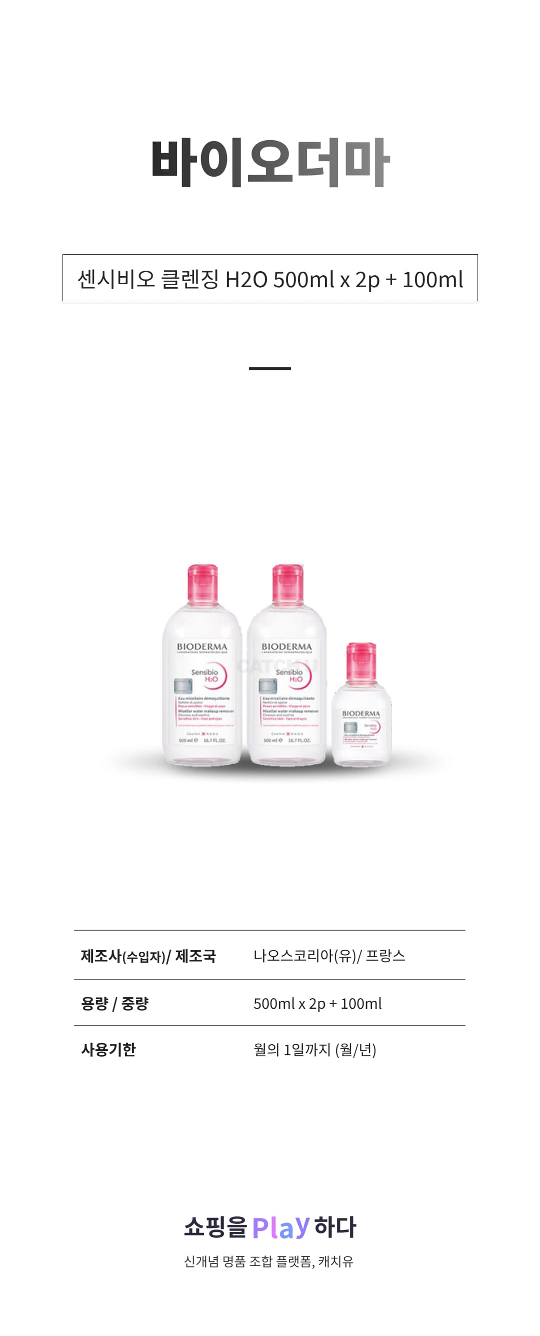 바이오더마 센시비오 클렌징 H2O 500ml x 2p + 100ml, 1세트 상세 이미지 1