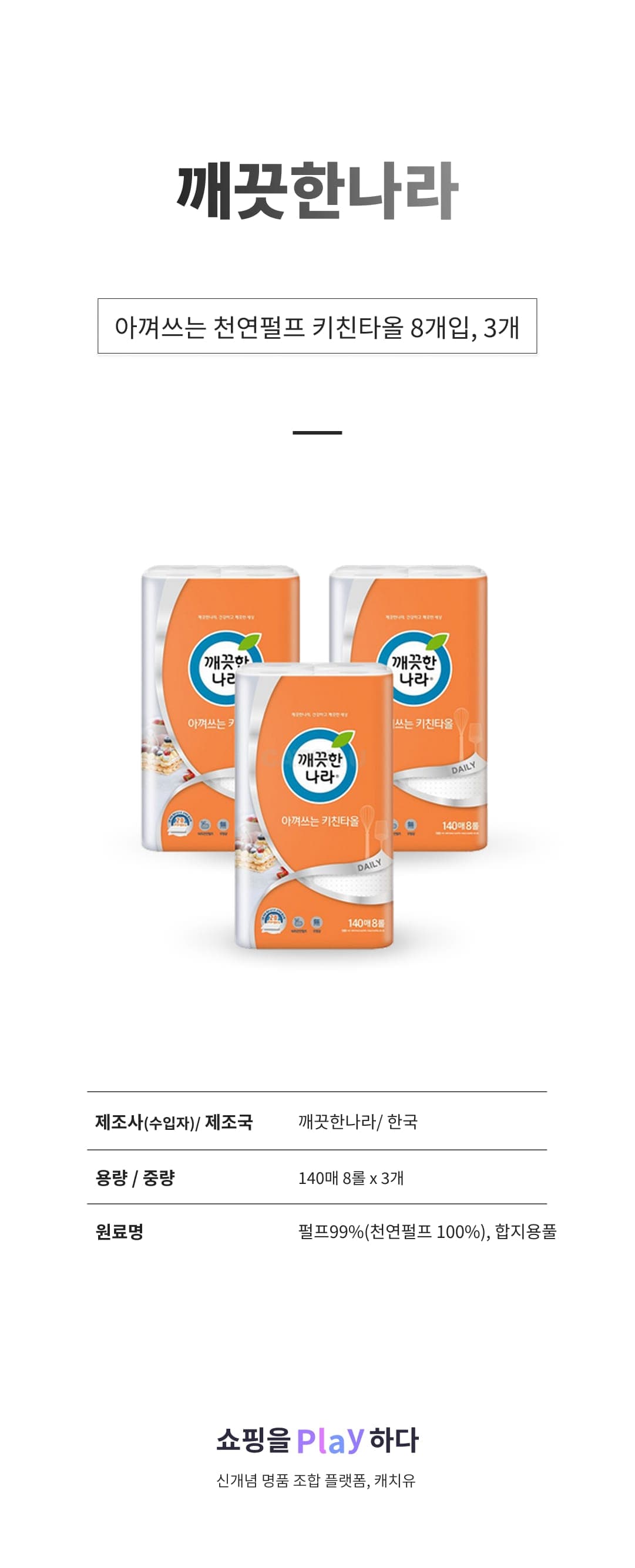 [캐치딜 전용] 깨끗한나라 아껴쓰는 천연펄프 키친타올 140매, 140매, 24개 상세 이미지 1