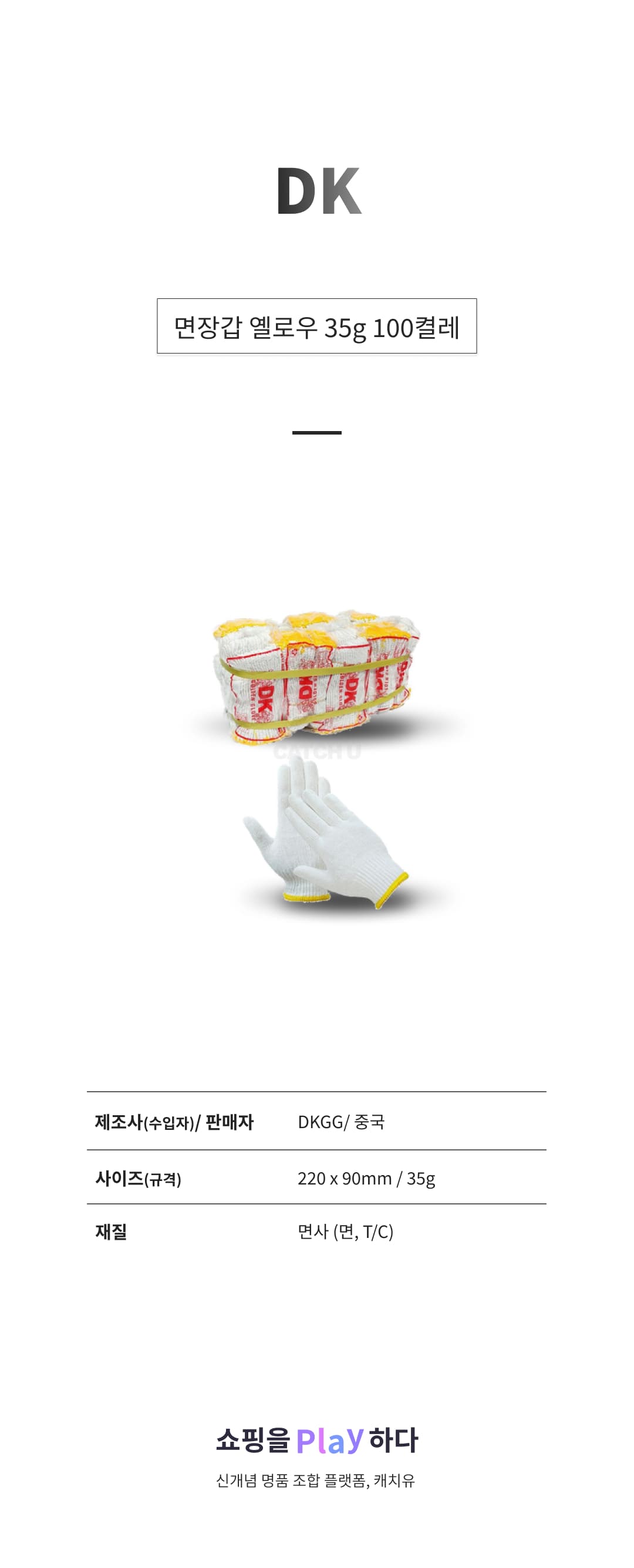 DK 면장갑 35g 100켤레 상세 이미지 1