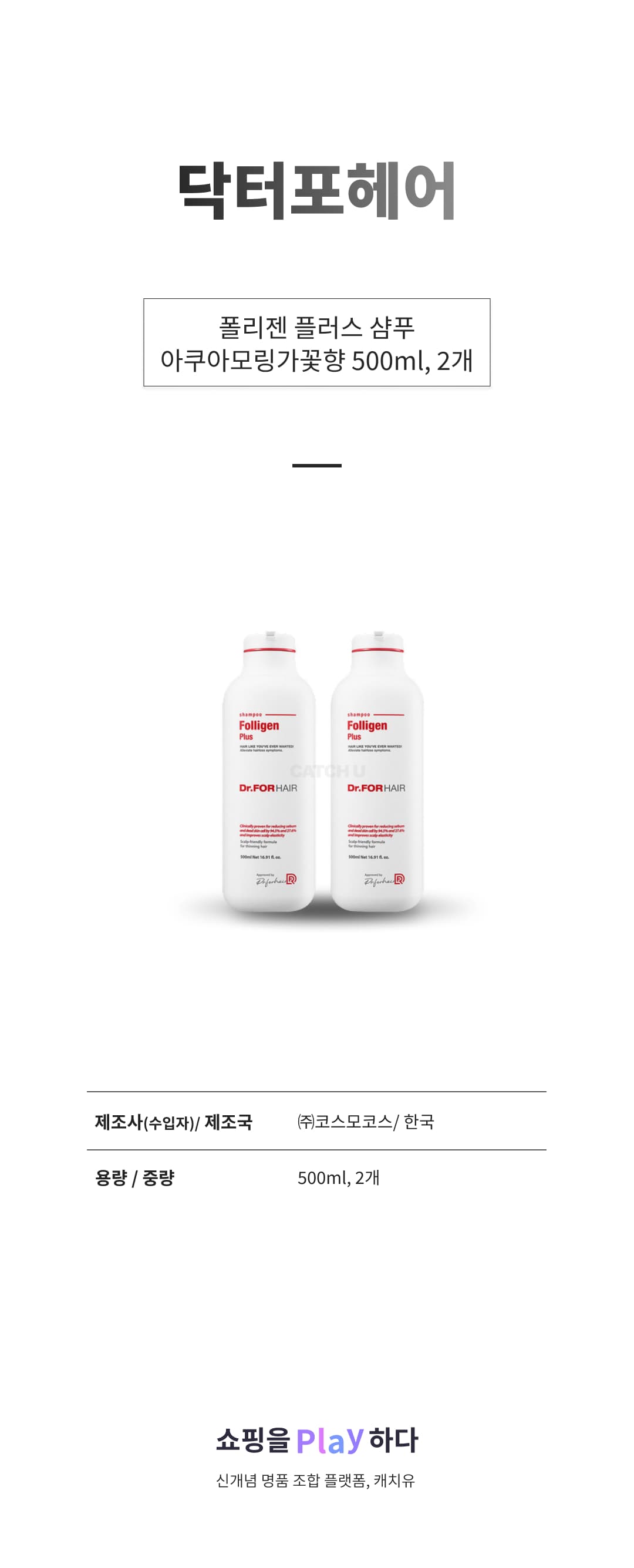 닥터포헤어 폴리젠 플러스 샴푸, 500ml, 2개 상세 이미지 1