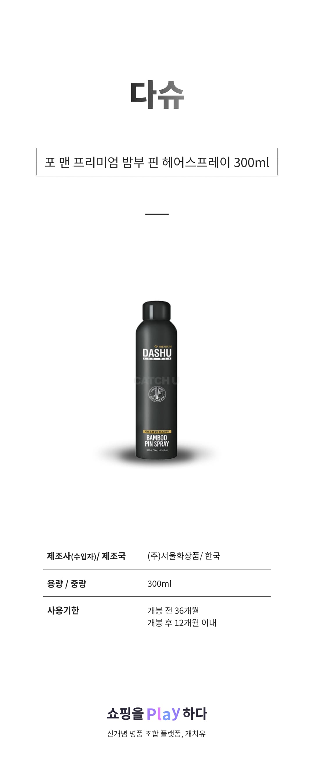 다슈 포 맨 프리미엄 밤부 핀 헤어스프레이, 300ml, 1개 상세 이미지 1