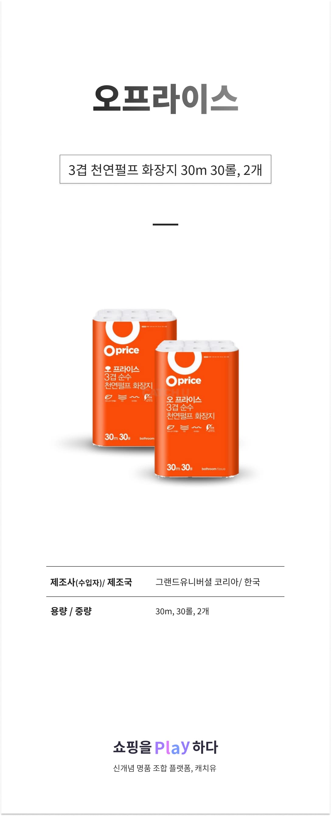 오프라이스 3겹 천연펄프 화장지 30m, 30롤, 2개 상세 이미지 1
