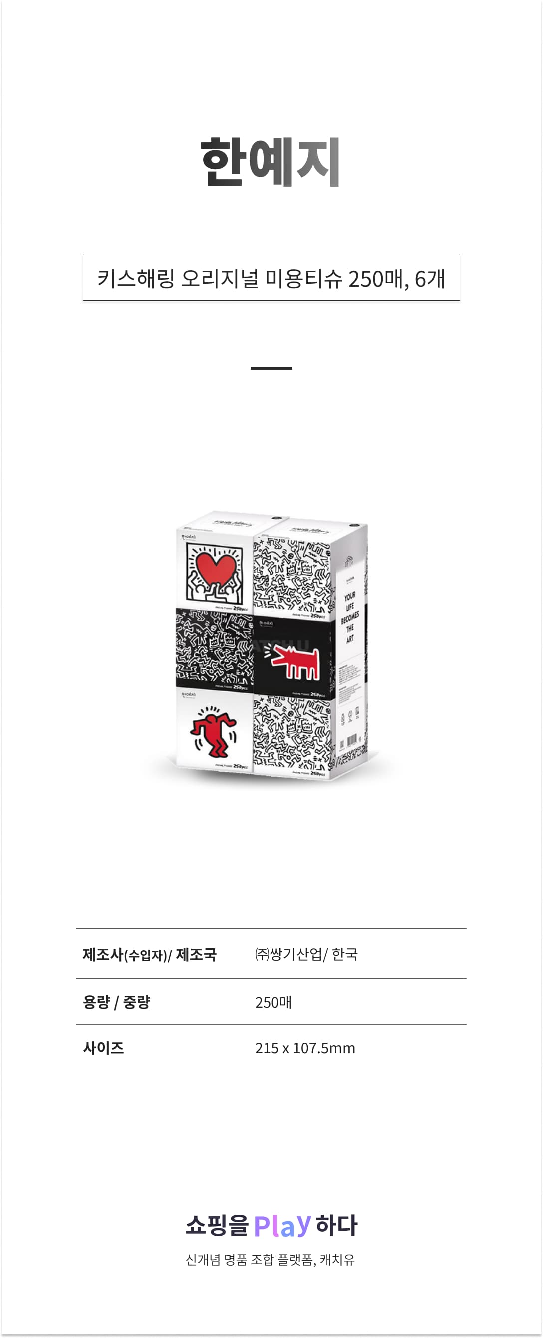 키스해링 ART 미니티슈, 250개입, 6개 상세 이미지 1