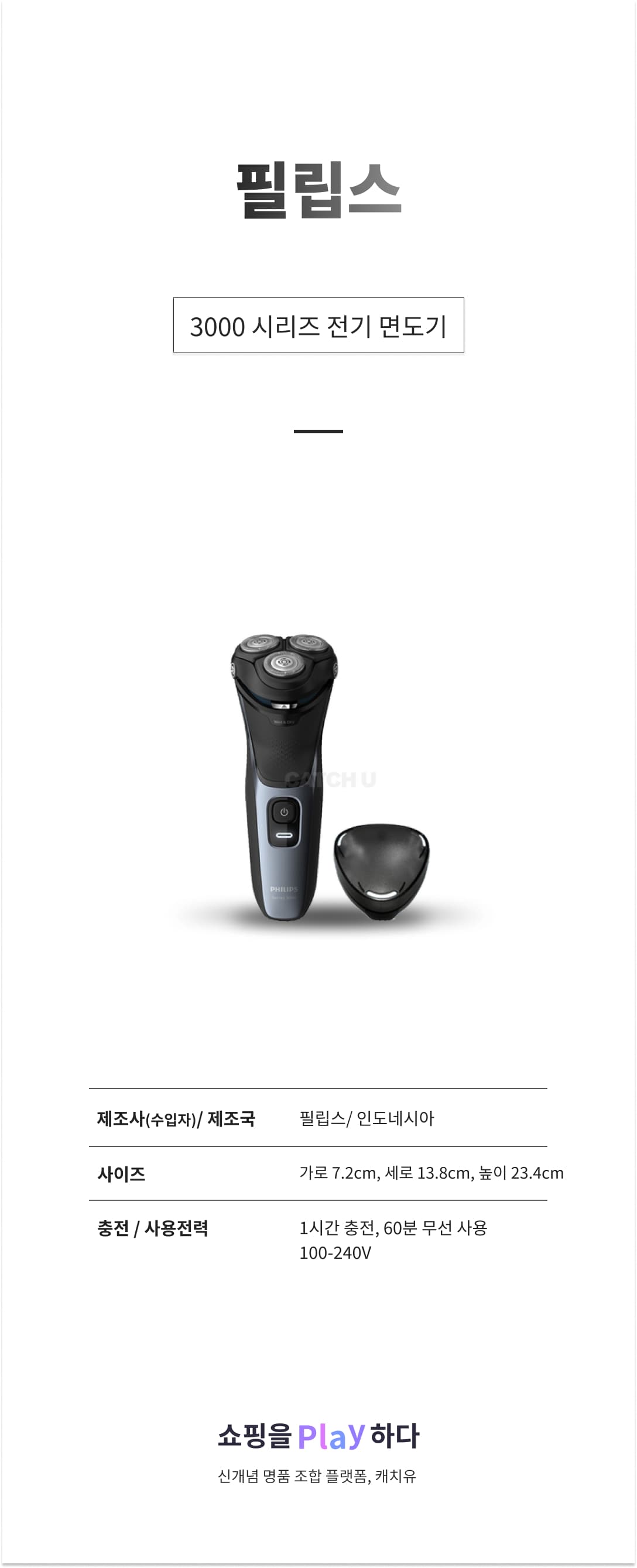 필립스 3000 시리즈 전기 면도기 상세 이미지 1