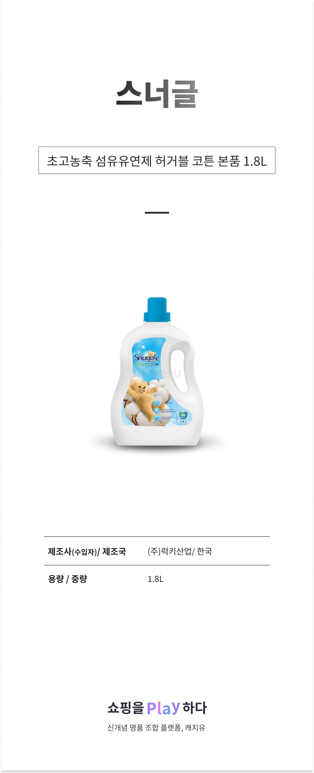 스너글 초고농축 섬유유연제 허거블 코튼 본품, 1.8L, 1개 상세 이미지 1