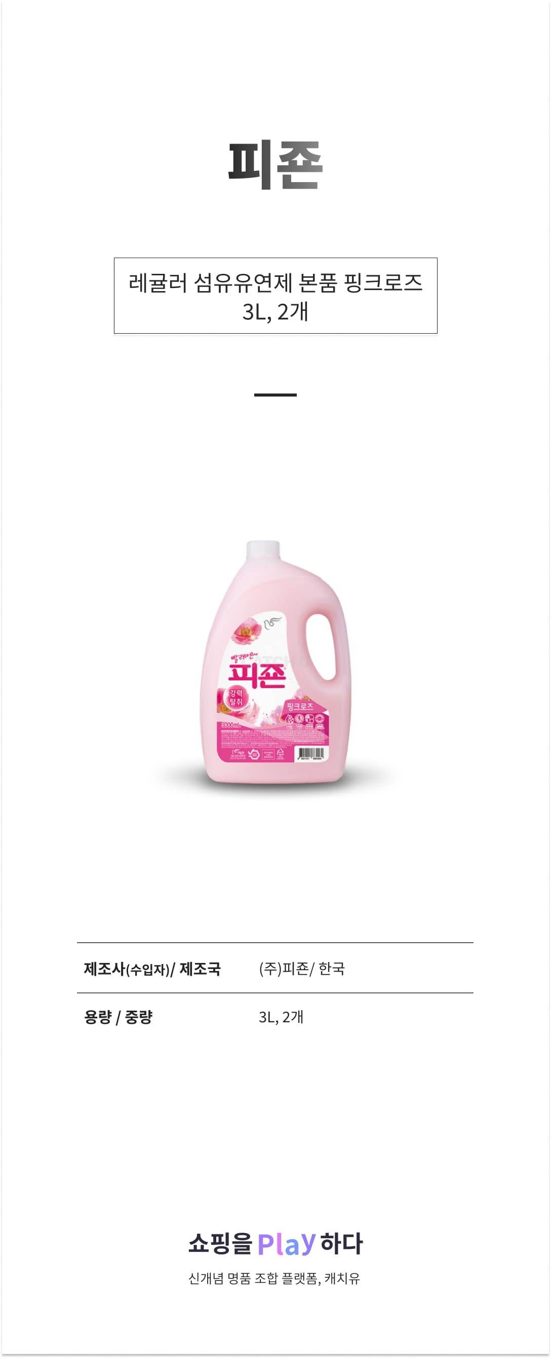 피죤 레귤러 섬유유연제 본품 핑크로즈, 3000ml, 2개 상세 이미지 1