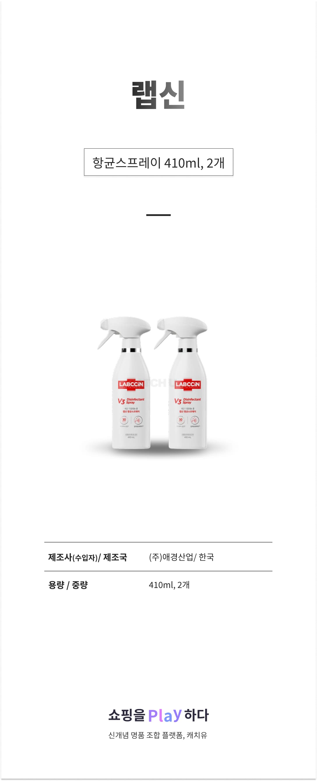 랩신 항균스프레이, 410ml, 2개 상세 이미지 1