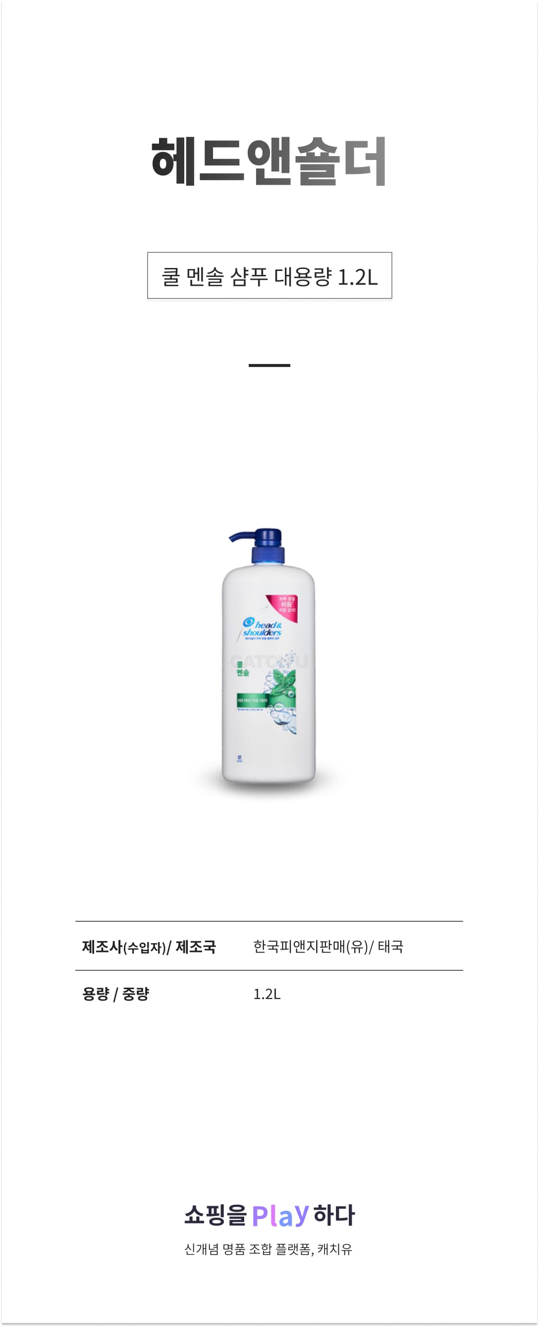 헤드앤숄더 쿨 멘솔 샴푸 대용량, 1.2L, 1개 상세 이미지 1
