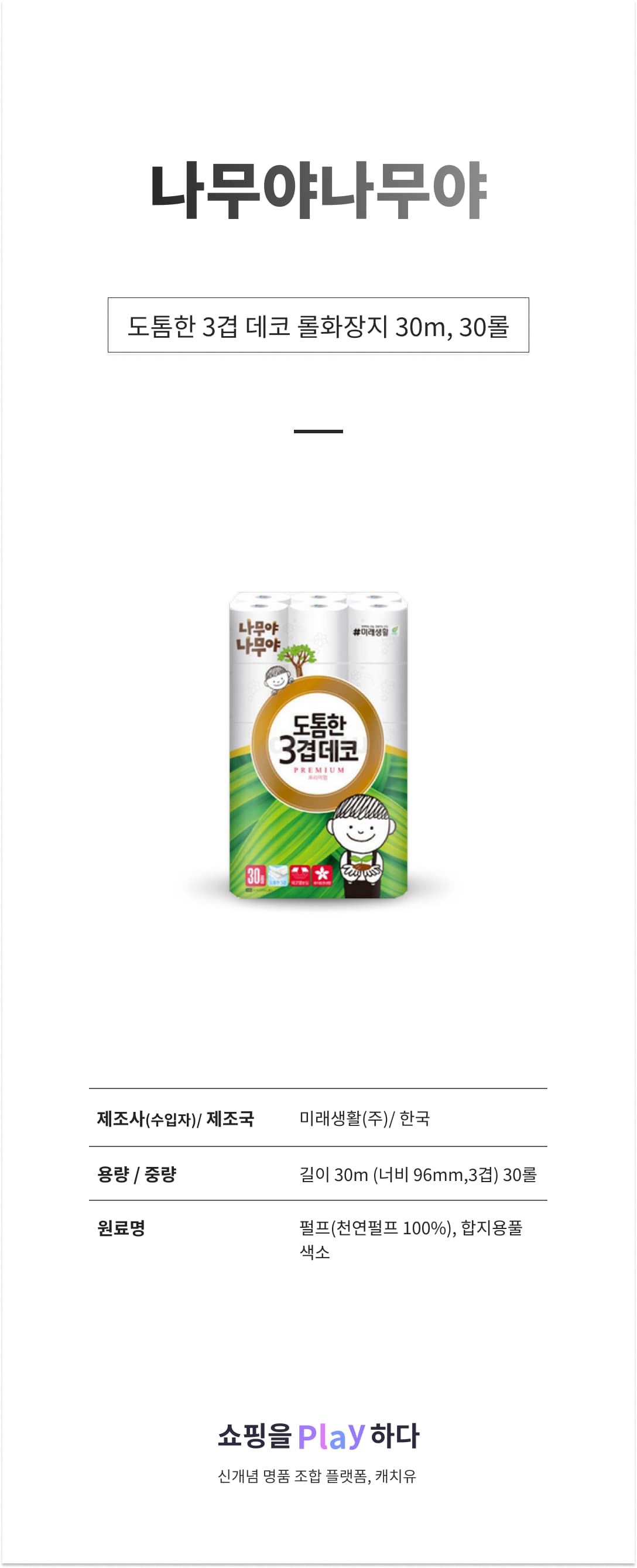 나무야나무야 도톰한 3겹 데코 롤화장지 30m, 30롤, 1개 상세 이미지 1