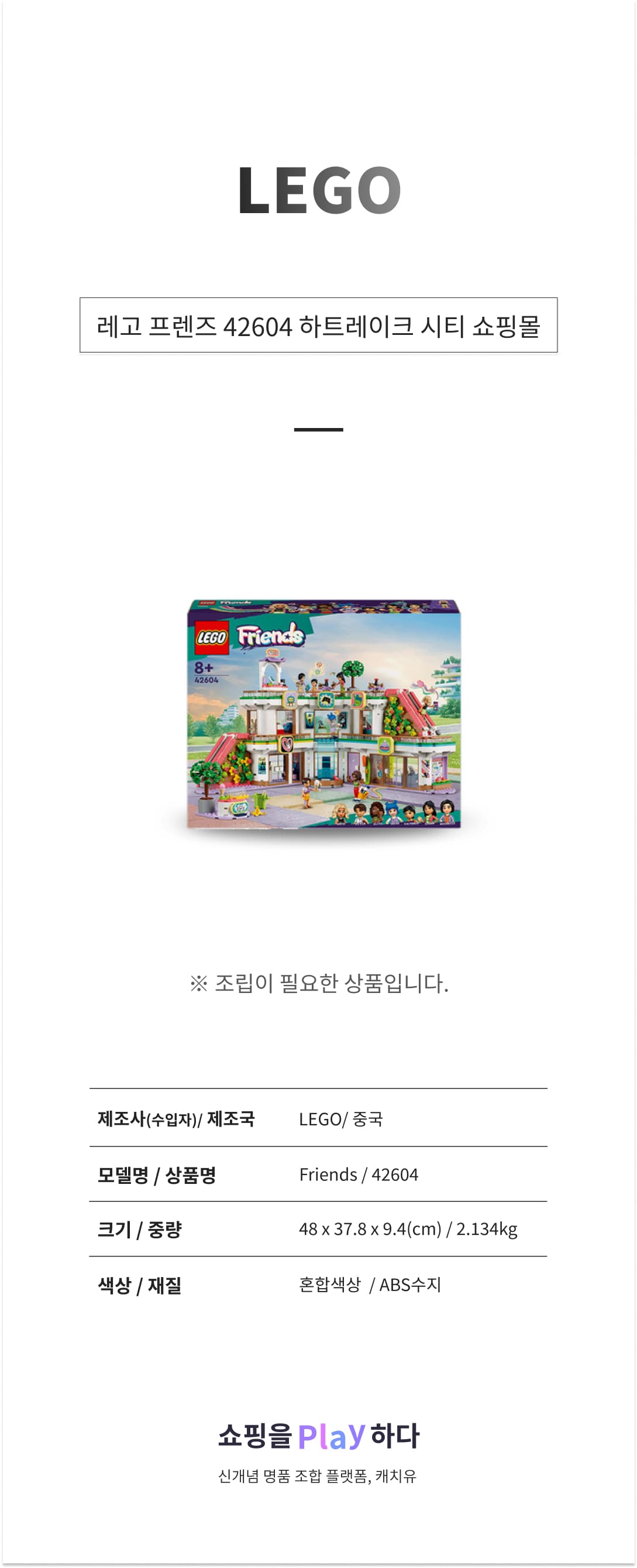 레고 프렌즈 42604 하트레이크 시티 쇼핑몰 상세 이미지 1