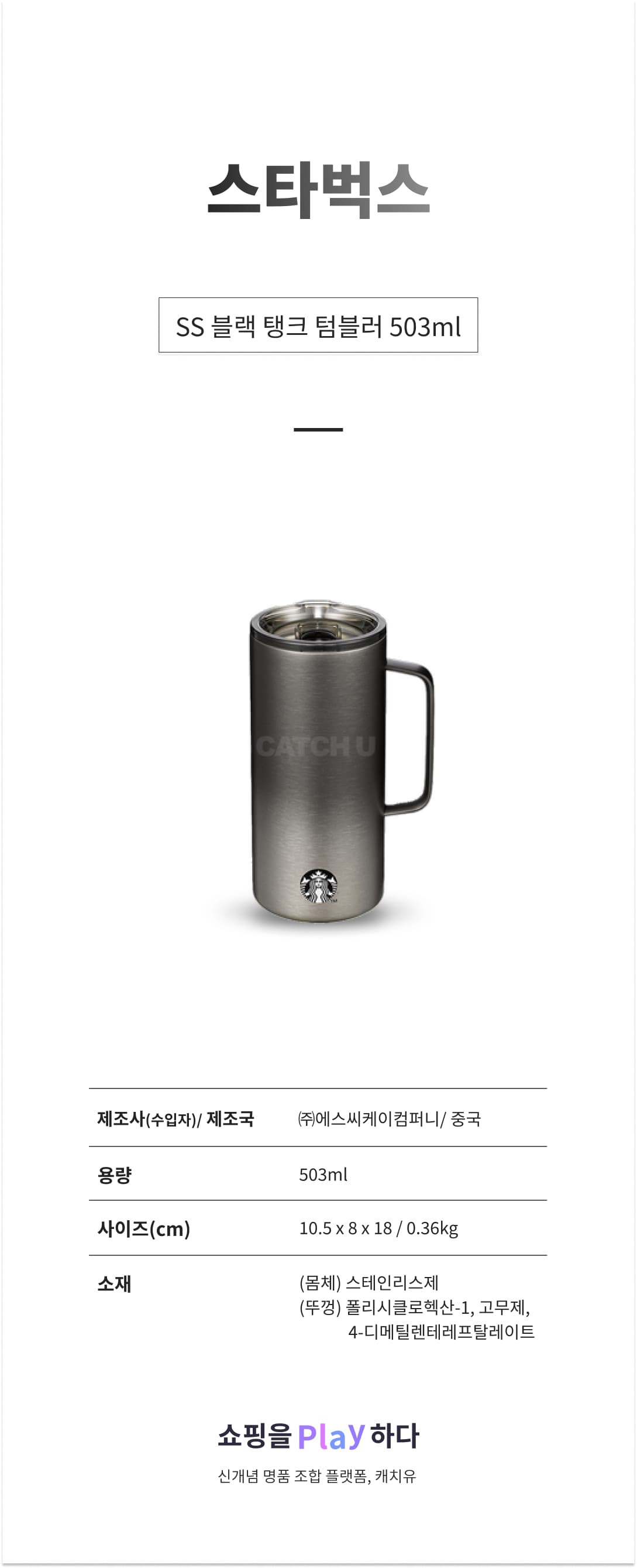 스타벅스 SS 블랙 탱크 텀블러 503ml 상세 이미지 1