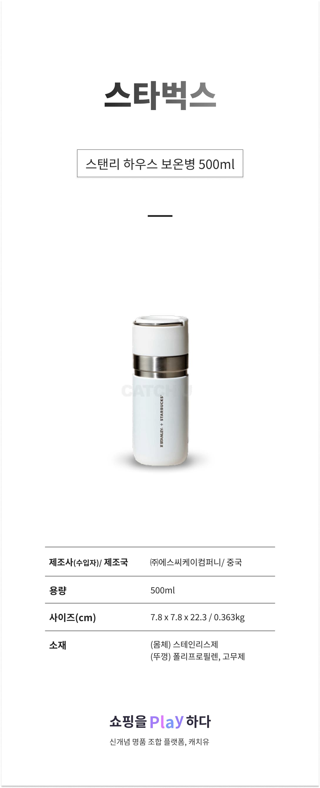 스타벅스 스탠리 하우스 보온병 500ml 상세 이미지 1