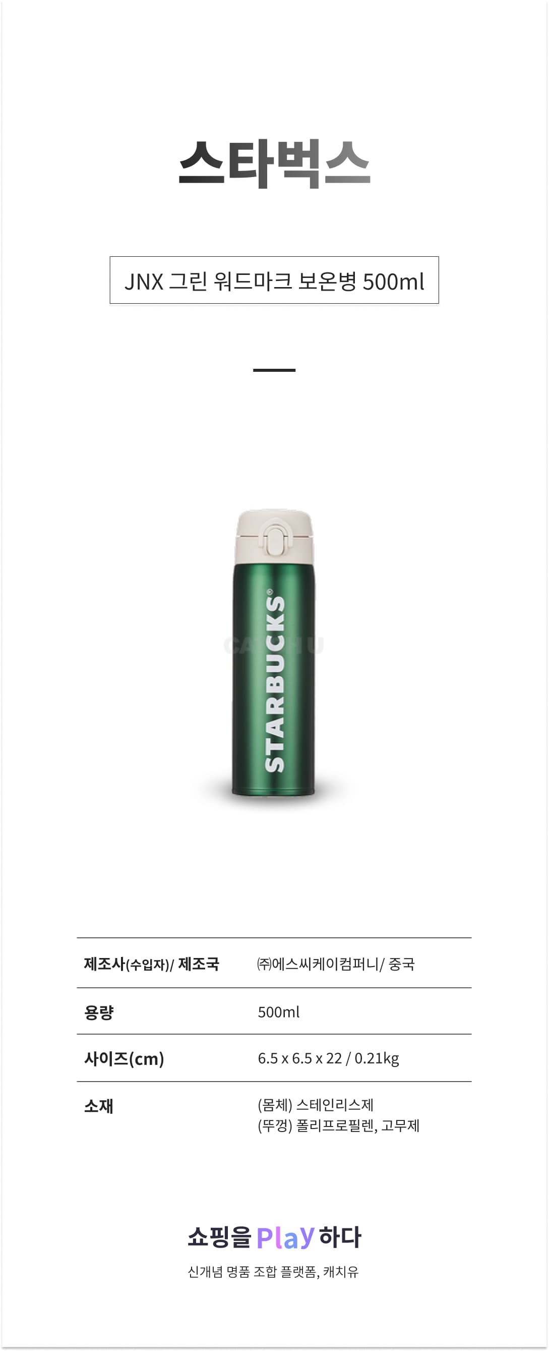 스타벅스 JNX 그린 워드마크 보온병 500ml 상세 이미지 1