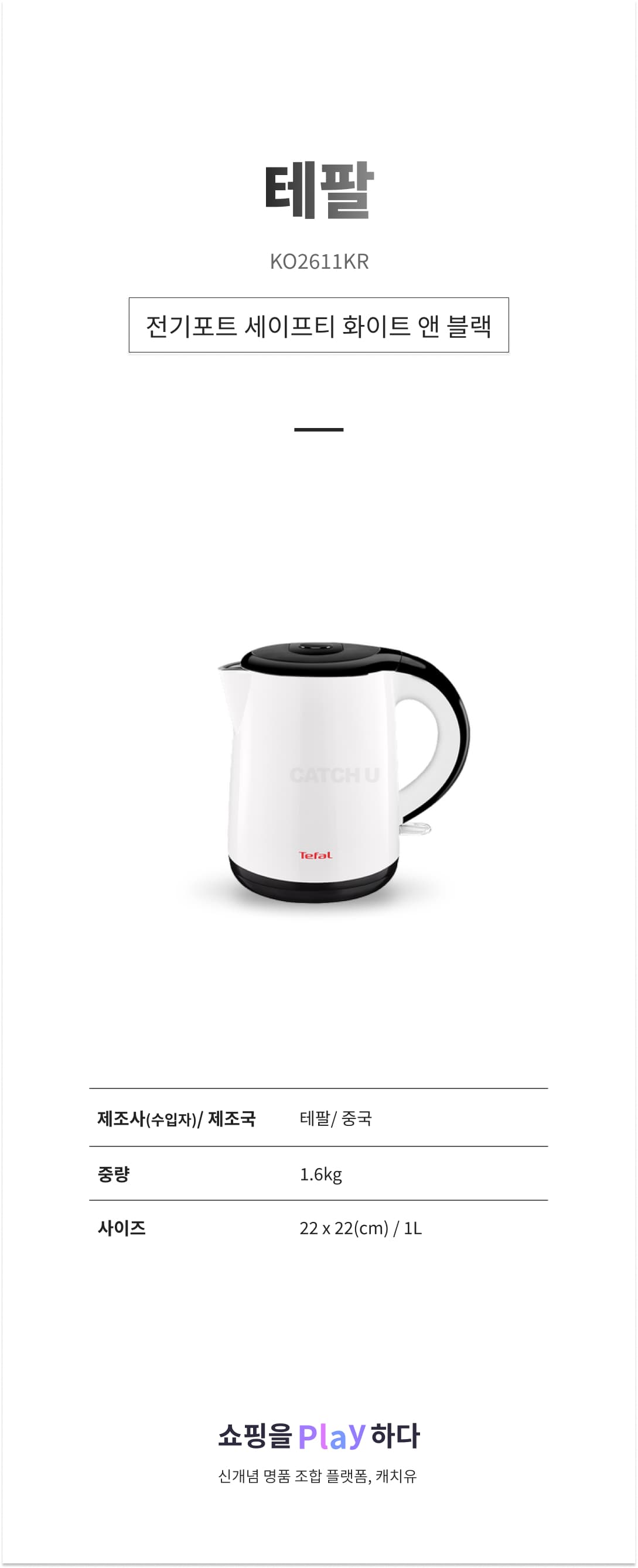 테팔 전기포트 세이프티 화이트 앤 블랙 KO2611KR 커피 분유 티 무선 주전자 상세 이미지 1