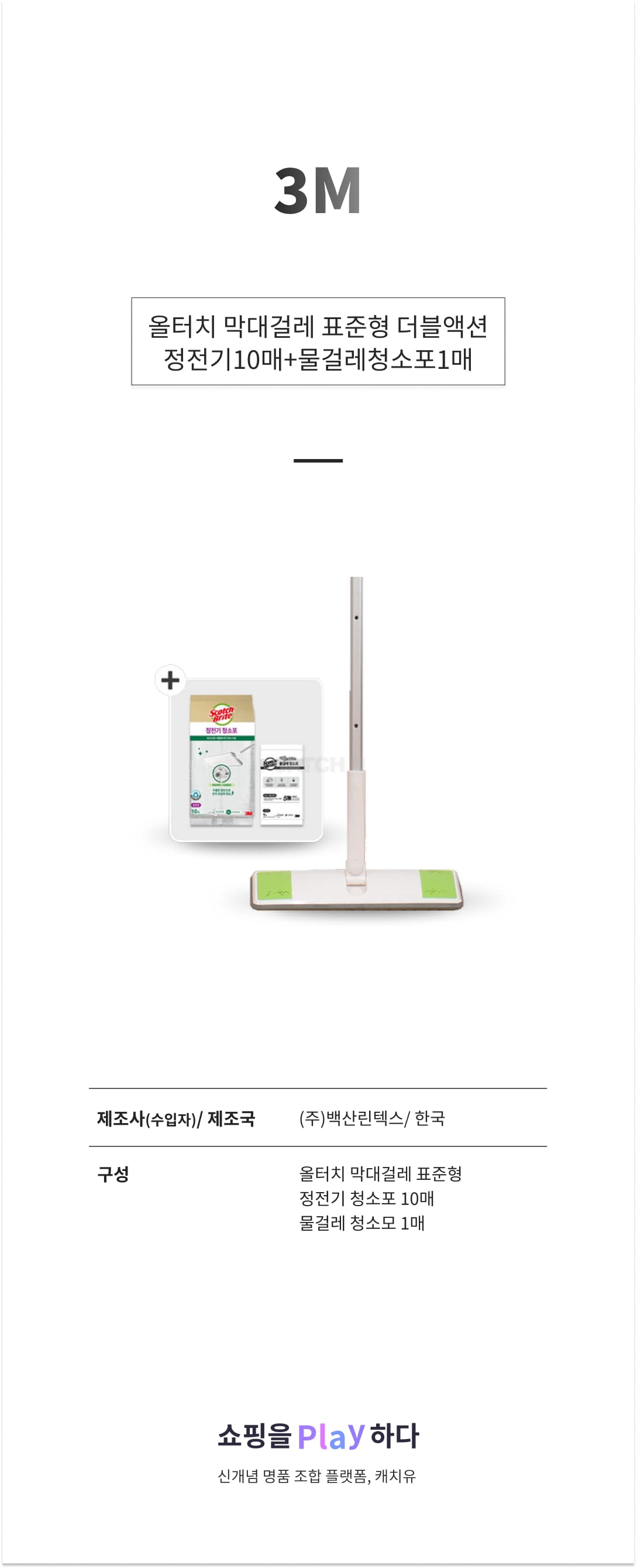 3M 스카치브라이트 올터치 막대걸레 표준형 더블액션 정전기10매+물걸레청소포1매 밀대 세트 상세 이미지 1