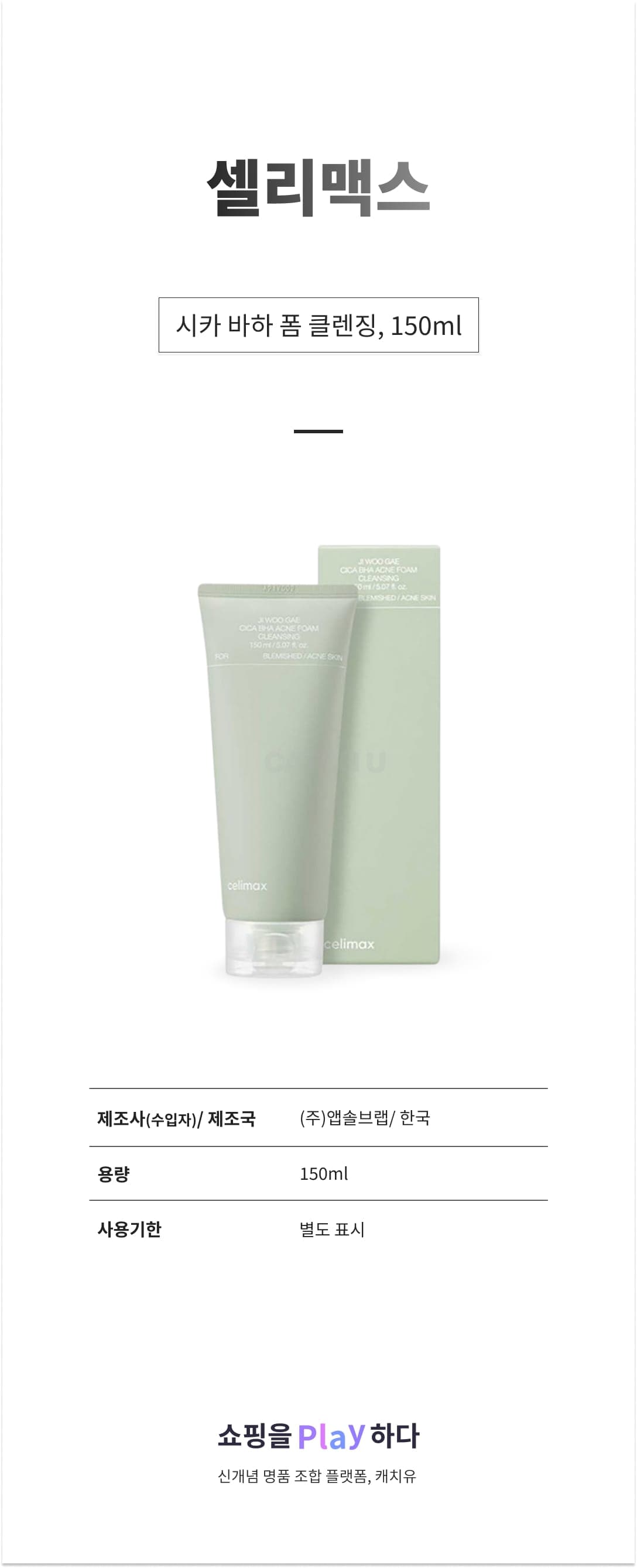 [캐치딜 전용] 셀리맥스 시카 바하 폼 클렌징, 150ml, 1개 상세 이미지 1